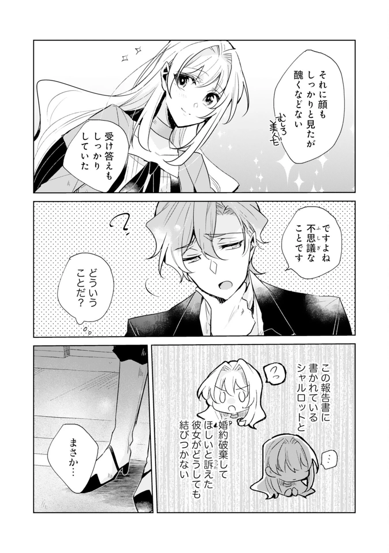 ループ５回目。今度こそ死にたくないので婚約破棄を持ちかけたはずが、前世で私を殺した陛下が溺愛してくるのですが 第4話 - 23