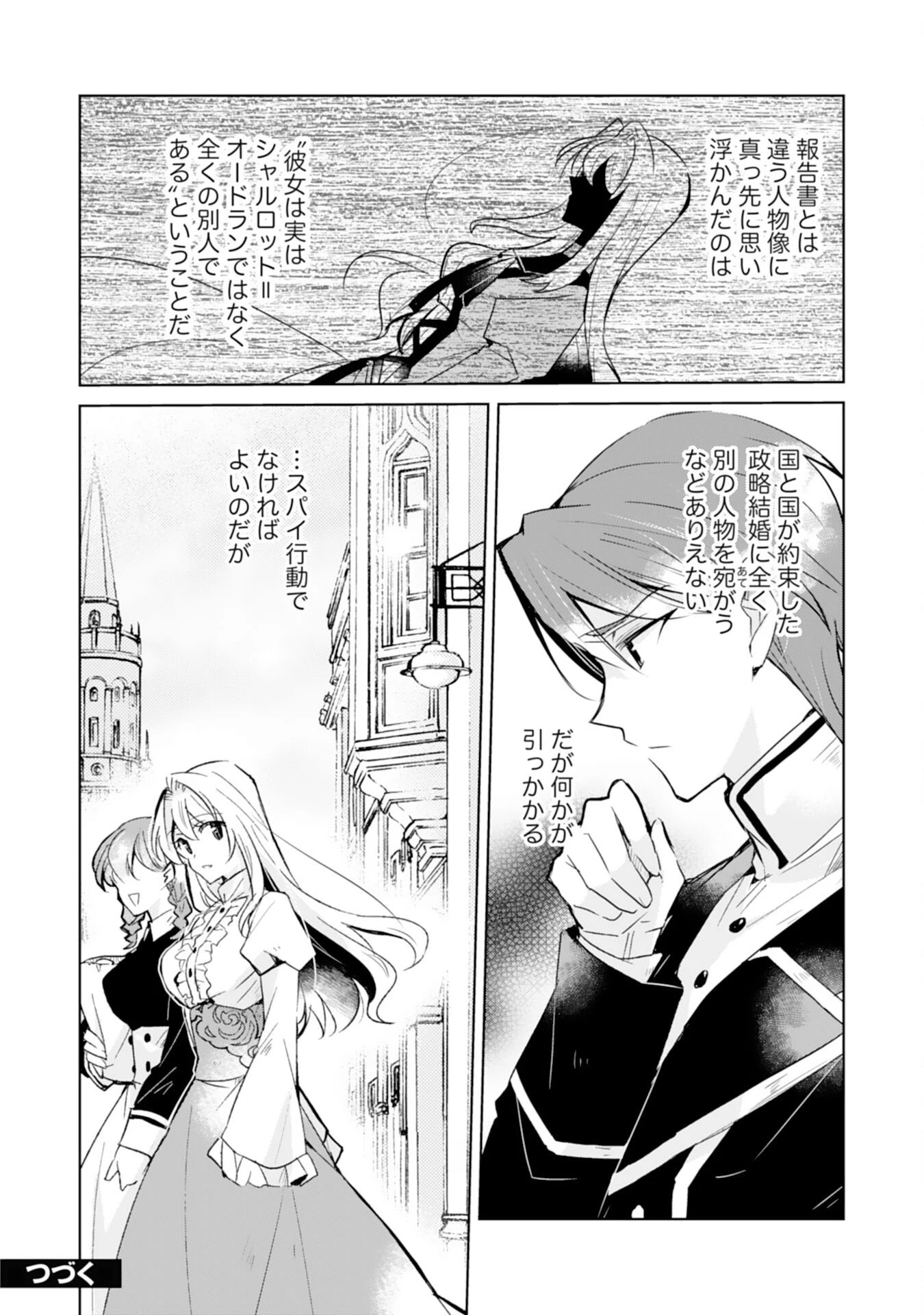 ループ５回目。今度こそ死にたくないので婚約破棄を持ちかけたはずが、前世で私を殺した陛下が溺愛してくるのですが 第4話 - 24