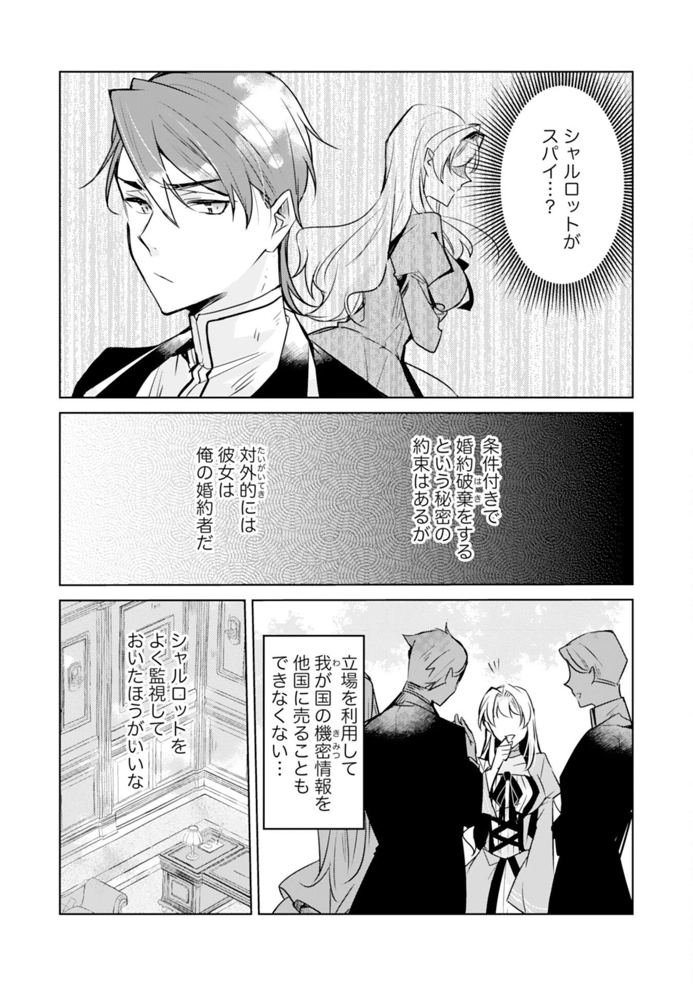 ループ５回目。今度こそ死にたくないので婚約破棄を持ちかけたはずが、前世で私を殺した陛下が溺愛してくるのですが 第5話 - 2