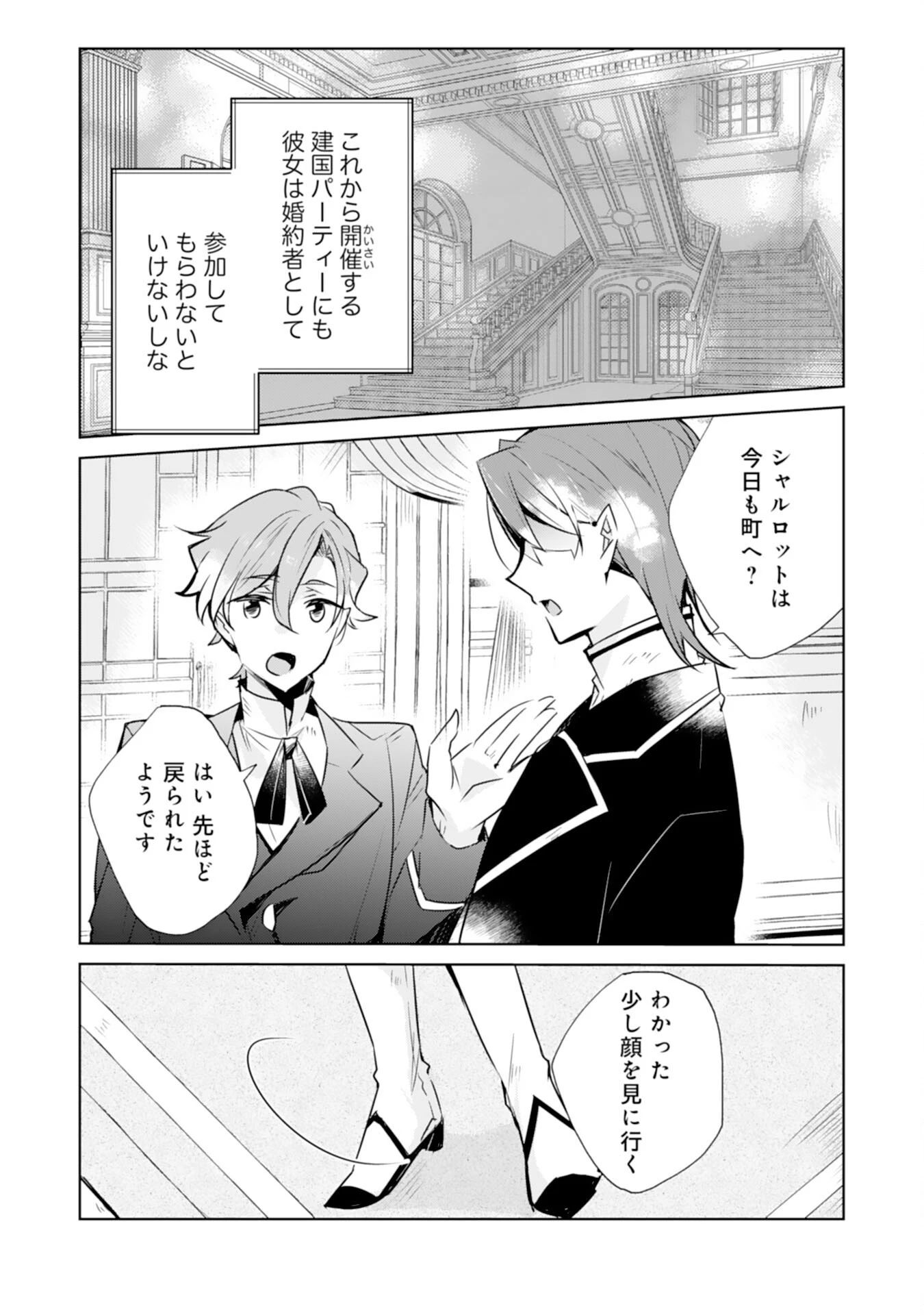 ループ５回目。今度こそ死にたくないので婚約破棄を持ちかけたはずが、前世で私を殺した陛下が溺愛してくるのですが 第5話 - 4