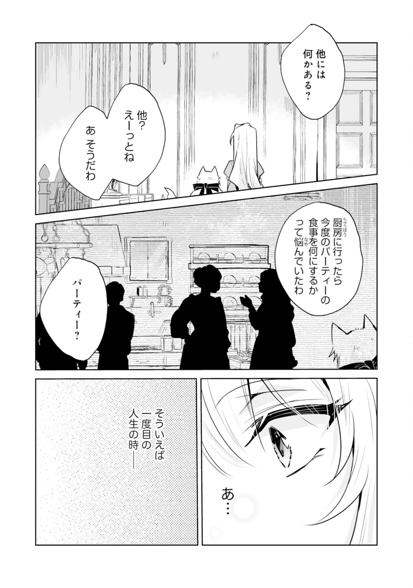 ループ５回目。今度こそ死にたくないので婚約破棄を持ちかけたはずが、前世で私を殺した陛下が溺愛してくるのですが 第5話 - 6