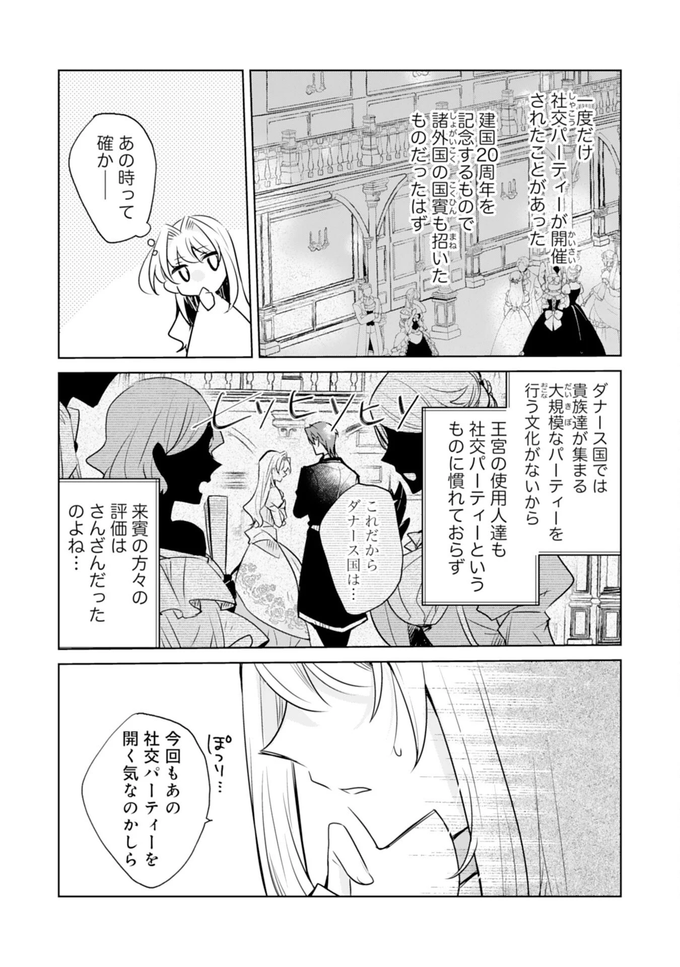 ループ５回目。今度こそ死にたくないので婚約破棄を持ちかけたはずが、前世で私を殺した陛下が溺愛してくるのですが 第5話 - 7