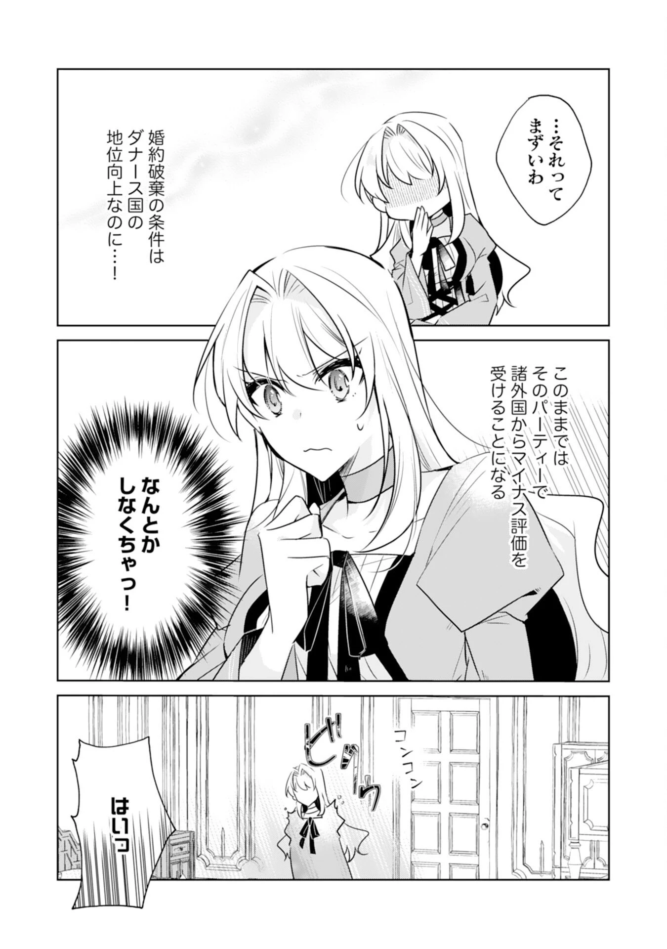 ループ５回目。今度こそ死にたくないので婚約破棄を持ちかけたはずが、前世で私を殺した陛下が溺愛してくるのですが 第5話 - 8