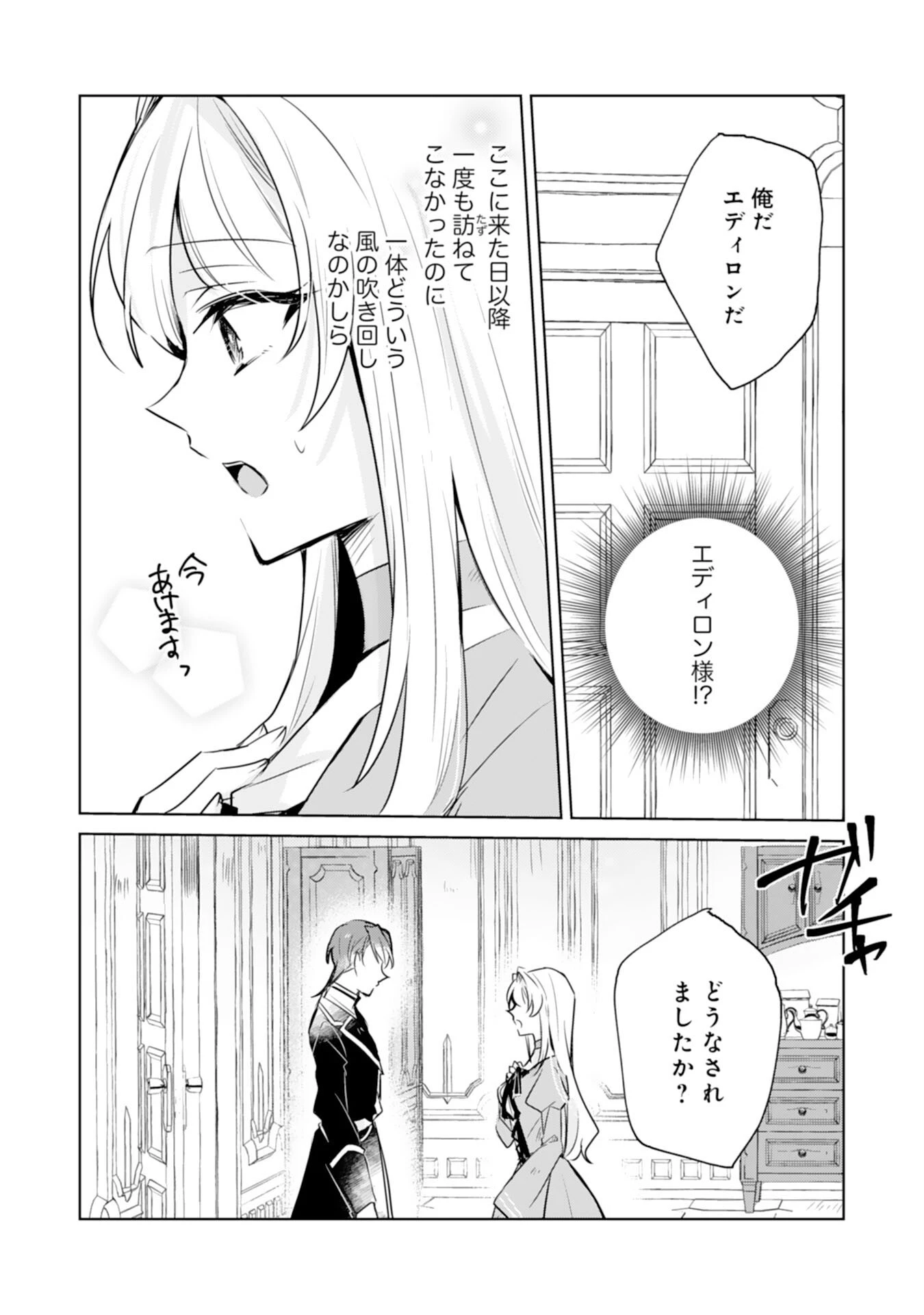 ループ５回目。今度こそ死にたくないので婚約破棄を持ちかけたはずが、前世で私を殺した陛下が溺愛してくるのですが 第5話 - 9