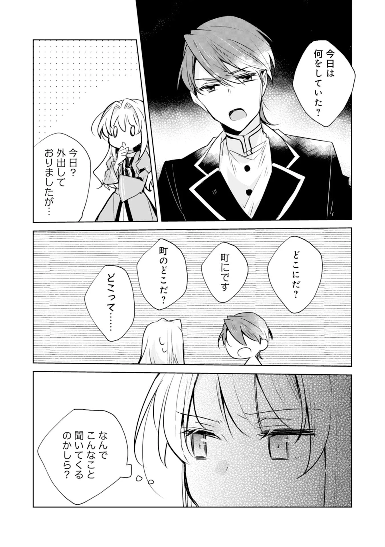 ループ５回目。今度こそ死にたくないので婚約破棄を持ちかけたはずが、前世で私を殺した陛下が溺愛してくるのですが 第5話 - 10