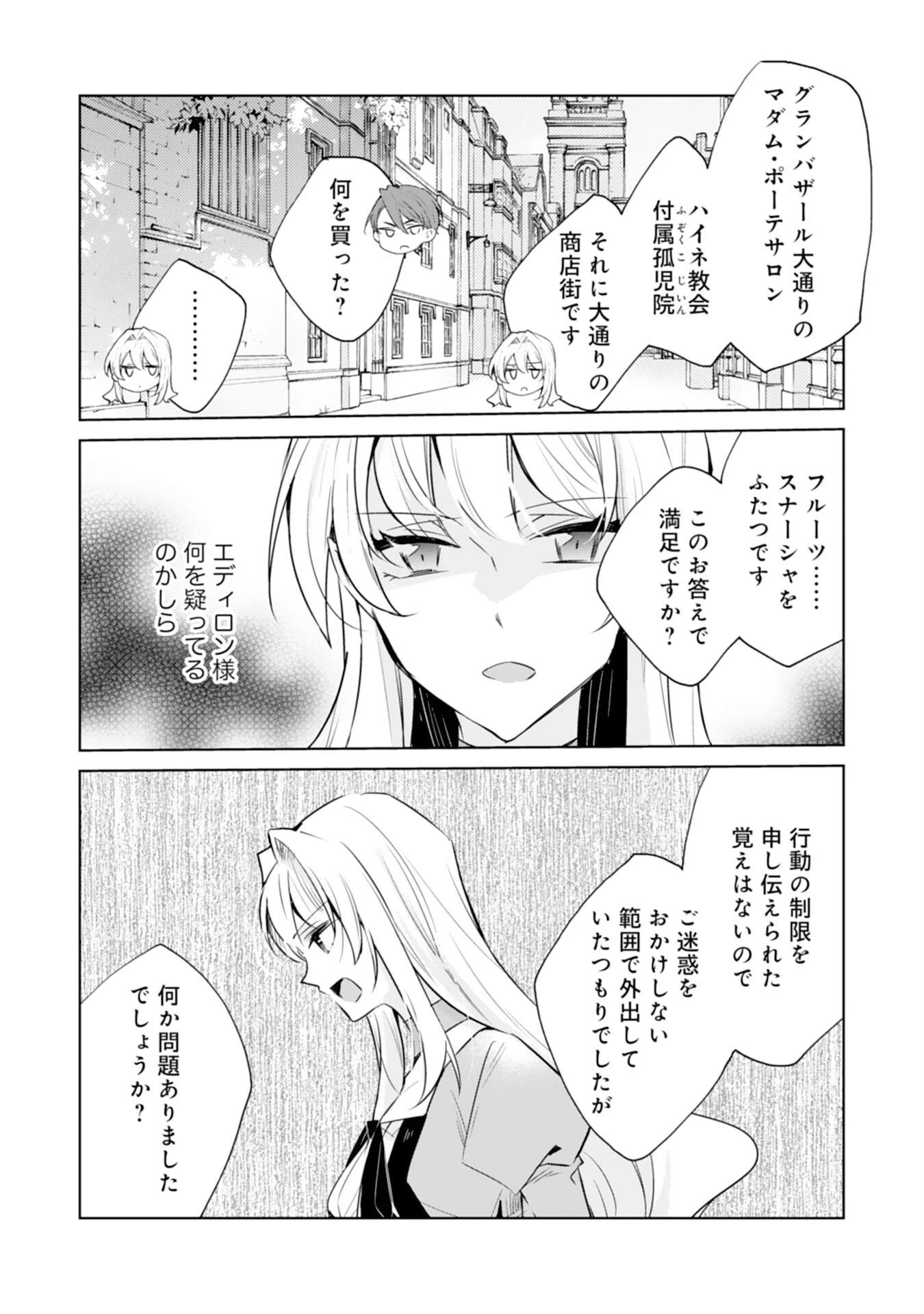 ループ５回目。今度こそ死にたくないので婚約破棄を持ちかけたはずが、前世で私を殺した陛下が溺愛してくるのですが 第5話 - 11