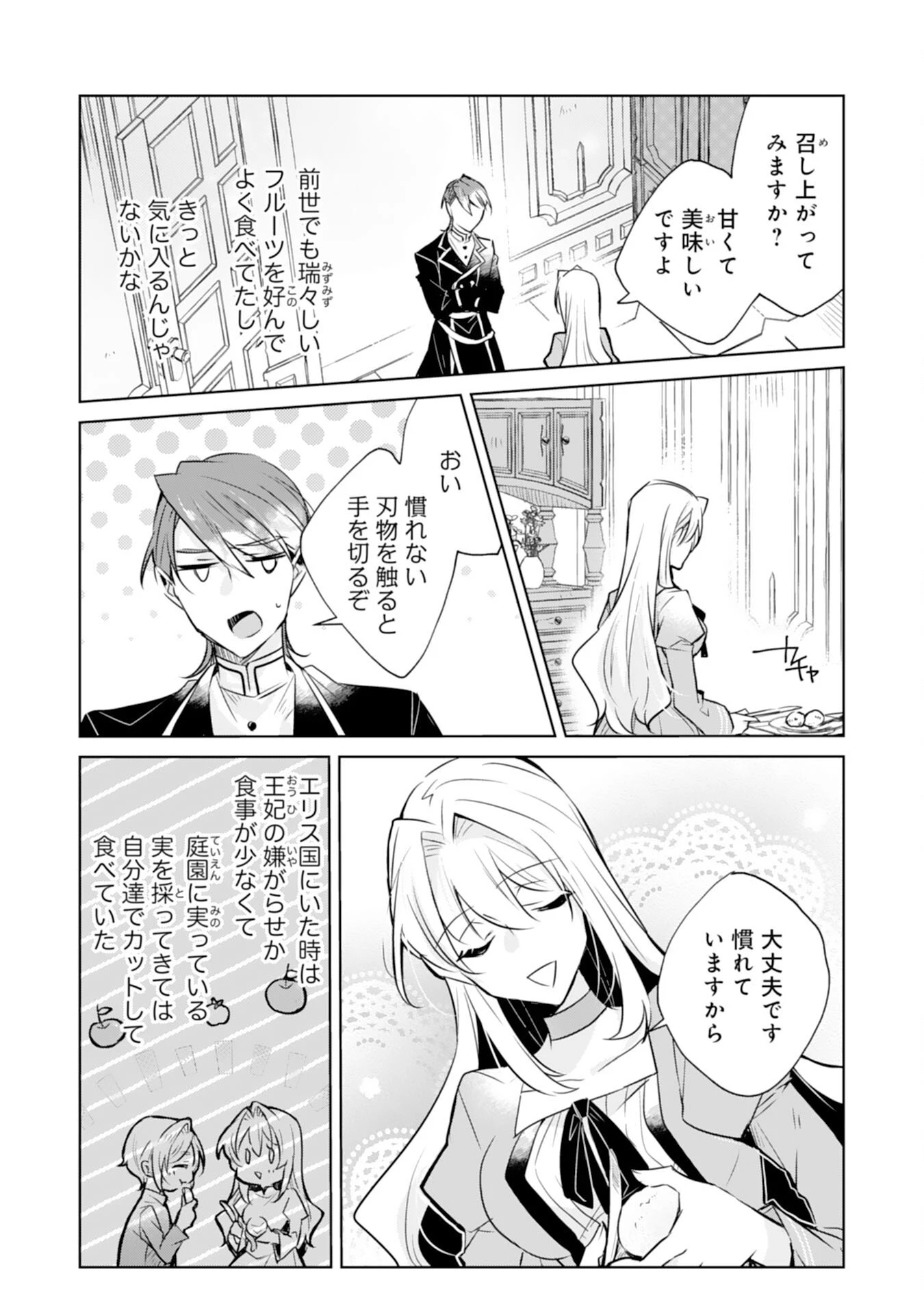 ループ５回目。今度こそ死にたくないので婚約破棄を持ちかけたはずが、前世で私を殺した陛下が溺愛してくるのですが 第5話 - 13