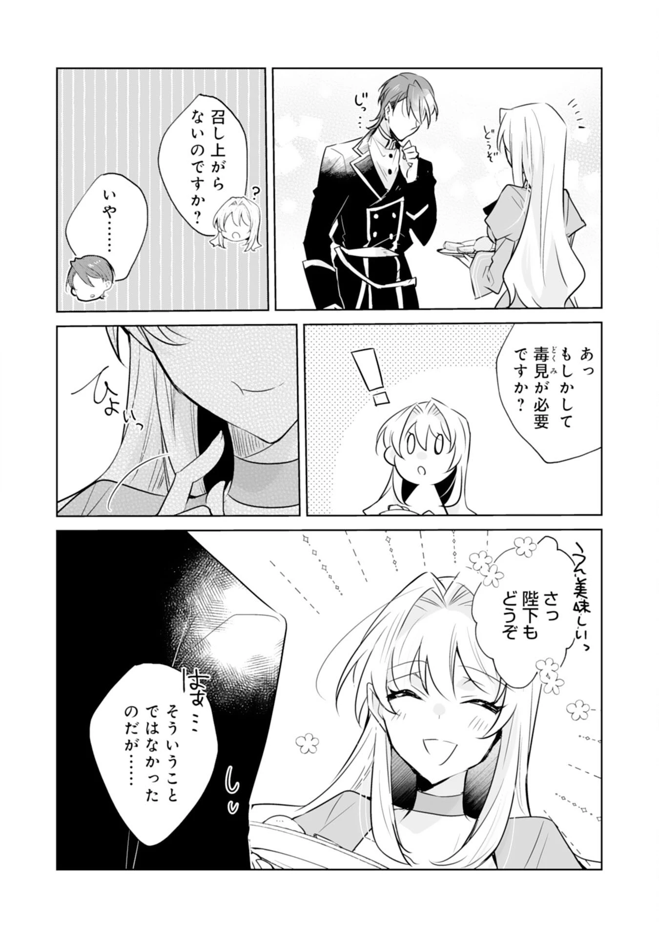 ループ５回目。今度こそ死にたくないので婚約破棄を持ちかけたはずが、前世で私を殺した陛下が溺愛してくるのですが 第5話 - 14