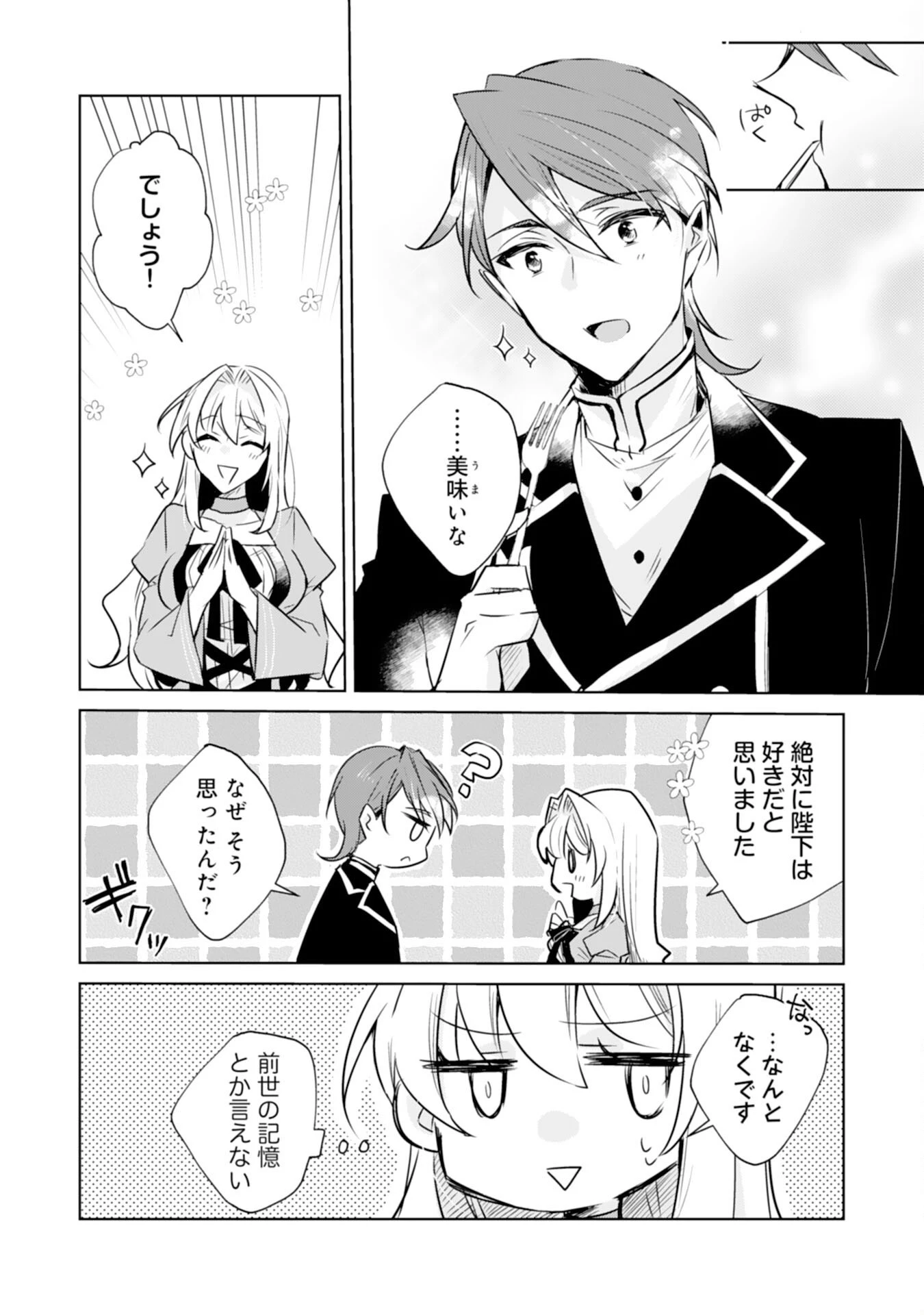 ループ５回目。今度こそ死にたくないので婚約破棄を持ちかけたはずが、前世で私を殺した陛下が溺愛してくるのですが 第5話 - 15