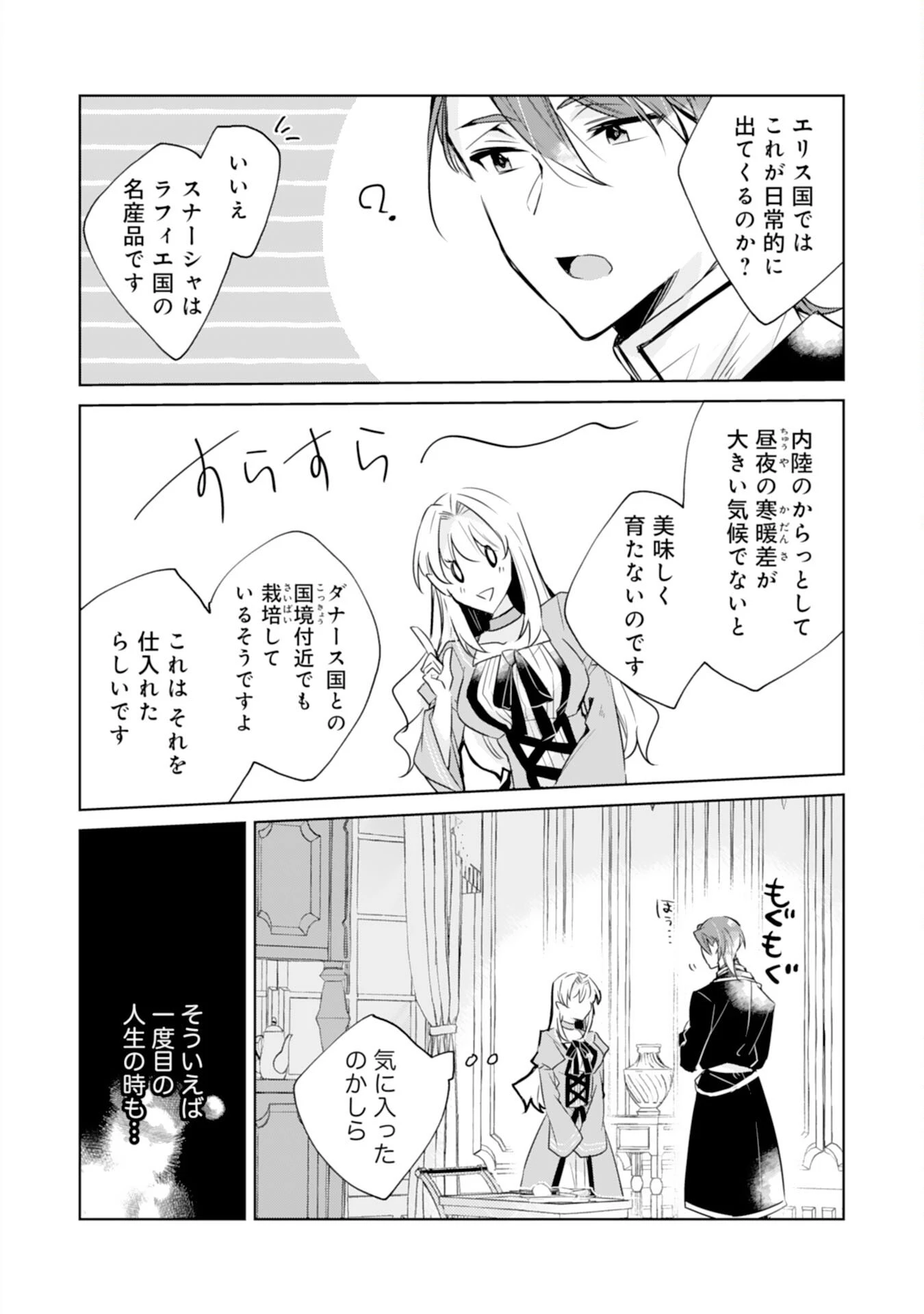 ループ５回目。今度こそ死にたくないので婚約破棄を持ちかけたはずが、前世で私を殺した陛下が溺愛してくるのですが 第5話 - 16