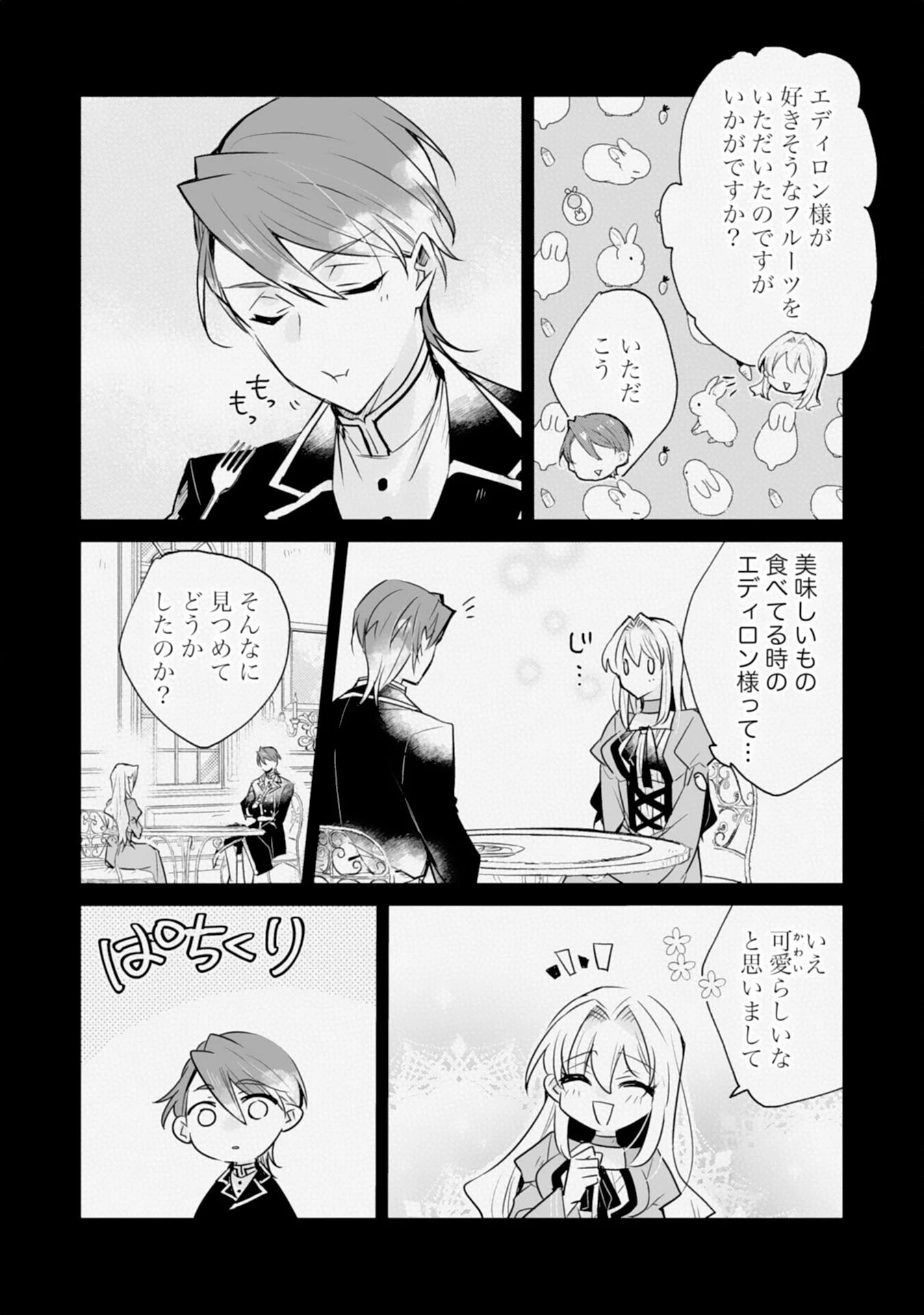 ループ５回目。今度こそ死にたくないので婚約破棄を持ちかけたはずが、前世で私を殺した陛下が溺愛してくるのですが 第5話 - 17