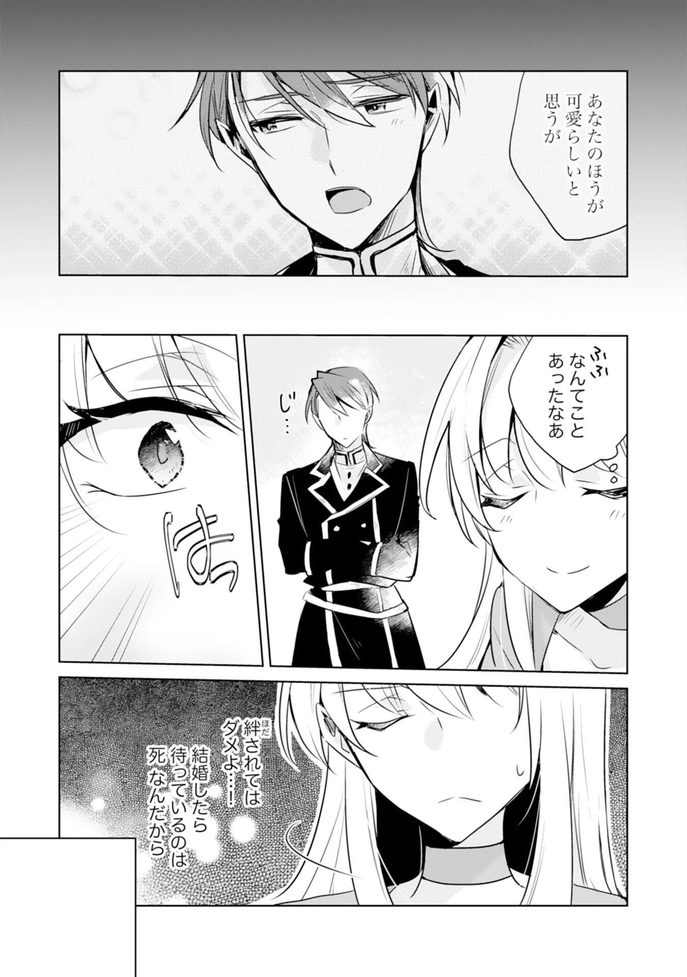 ループ５回目。今度こそ死にたくないので婚約破棄を持ちかけたはずが、前世で私を殺した陛下が溺愛してくるのですが 第5話 - 18