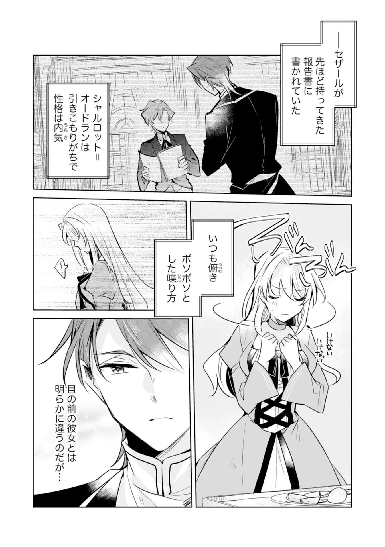 ループ５回目。今度こそ死にたくないので婚約破棄を持ちかけたはずが、前世で私を殺した陛下が溺愛してくるのですが 第5話 - 19