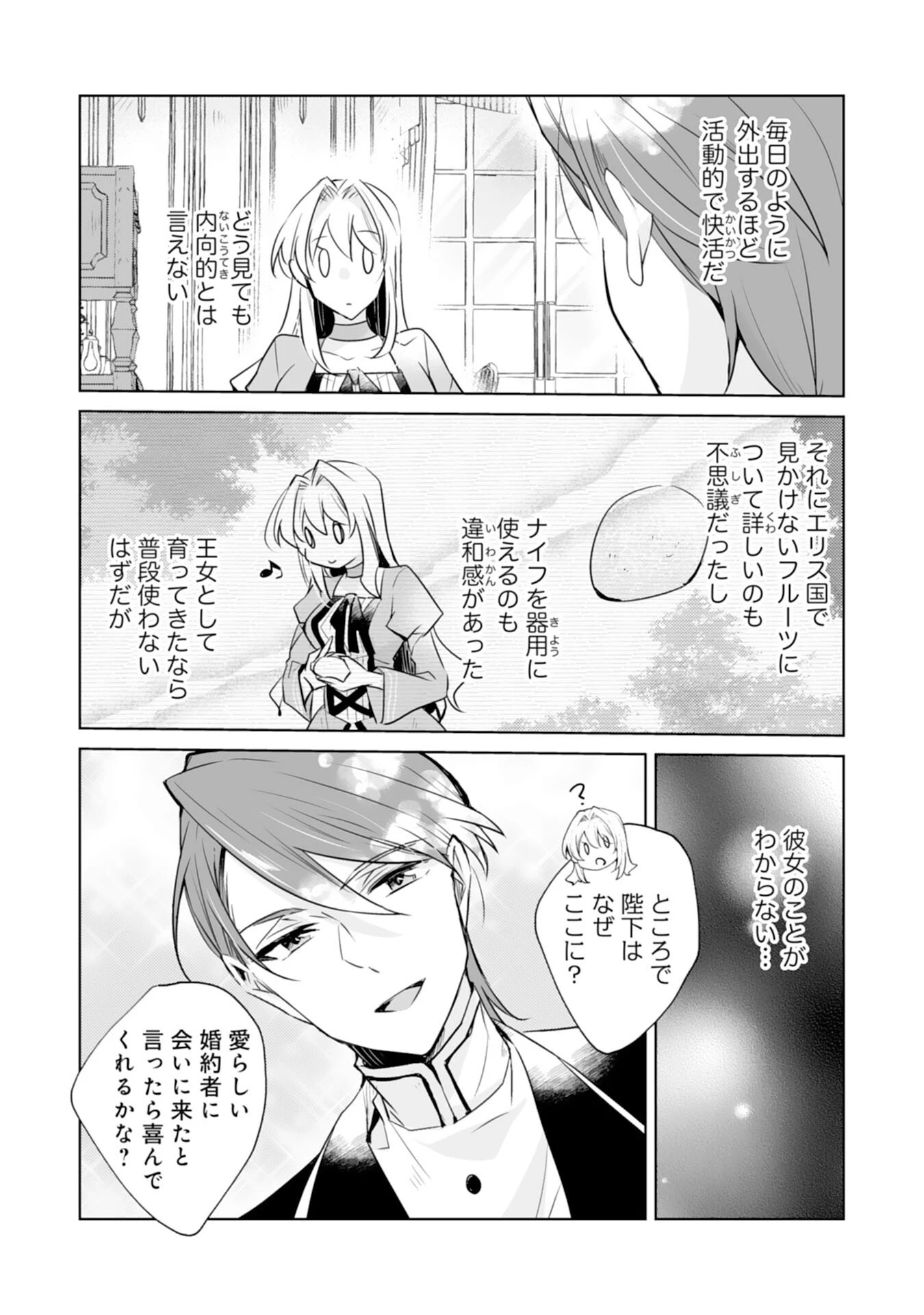 ループ５回目。今度こそ死にたくないので婚約破棄を持ちかけたはずが、前世で私を殺した陛下が溺愛してくるのですが 第5話 - 20