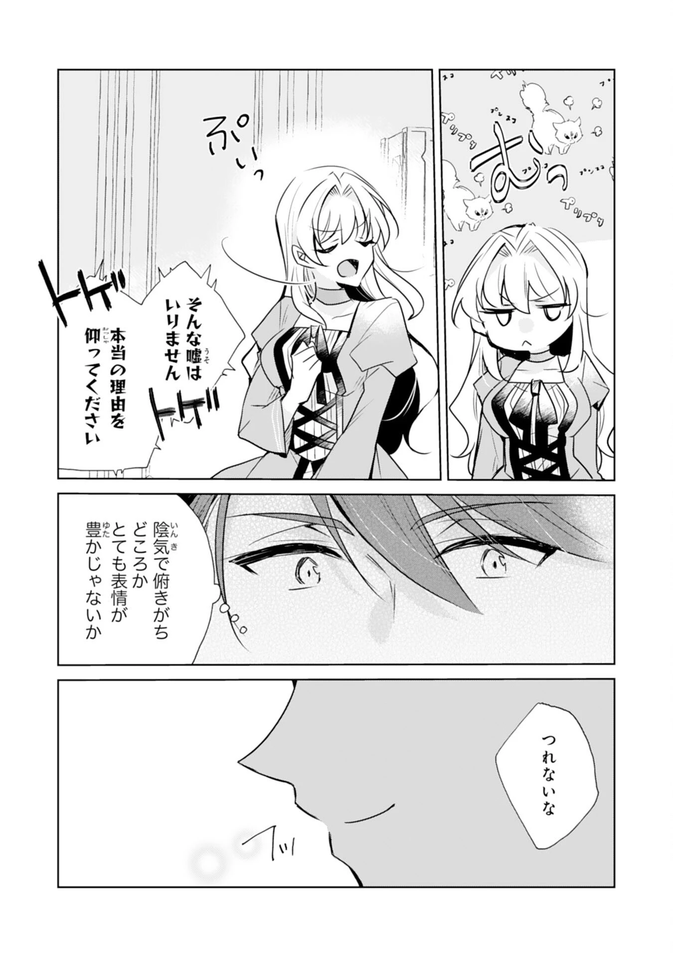 ループ５回目。今度こそ死にたくないので婚約破棄を持ちかけたはずが、前世で私を殺した陛下が溺愛してくるのですが 第5話 - 21