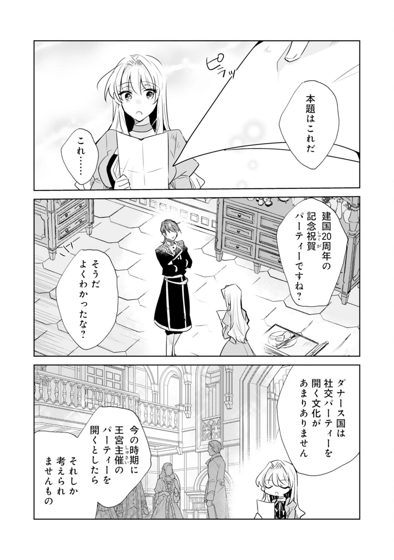 ループ５回目。今度こそ死にたくないので婚約破棄を持ちかけたはずが、前世で私を殺した陛下が溺愛してくるのですが 第5話 - 22