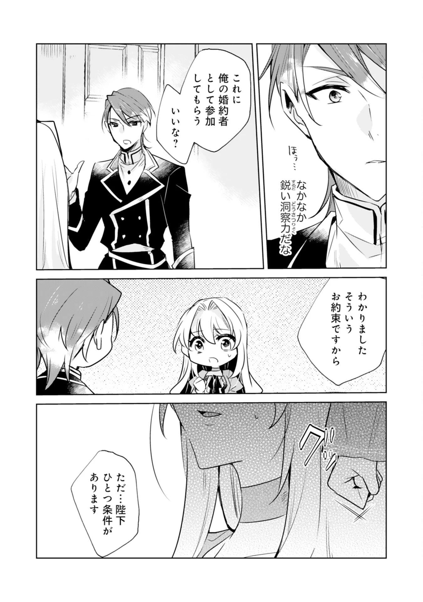 ループ５回目。今度こそ死にたくないので婚約破棄を持ちかけたはずが、前世で私を殺した陛下が溺愛してくるのですが 第5話 - 23