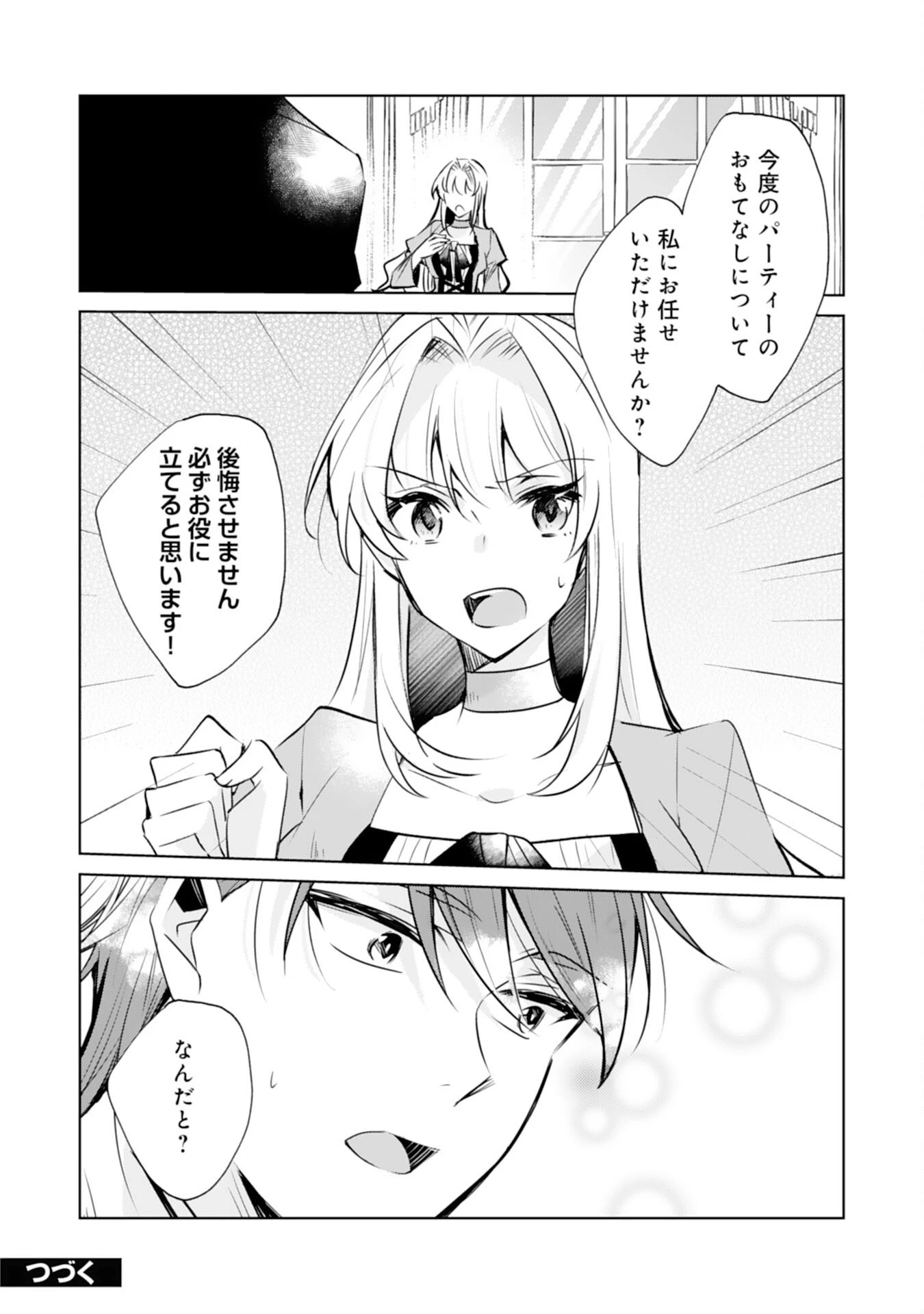 ループ５回目。今度こそ死にたくないので婚約破棄を持ちかけたはずが、前世で私を殺した陛下が溺愛してくるのですが 第5話 - 24