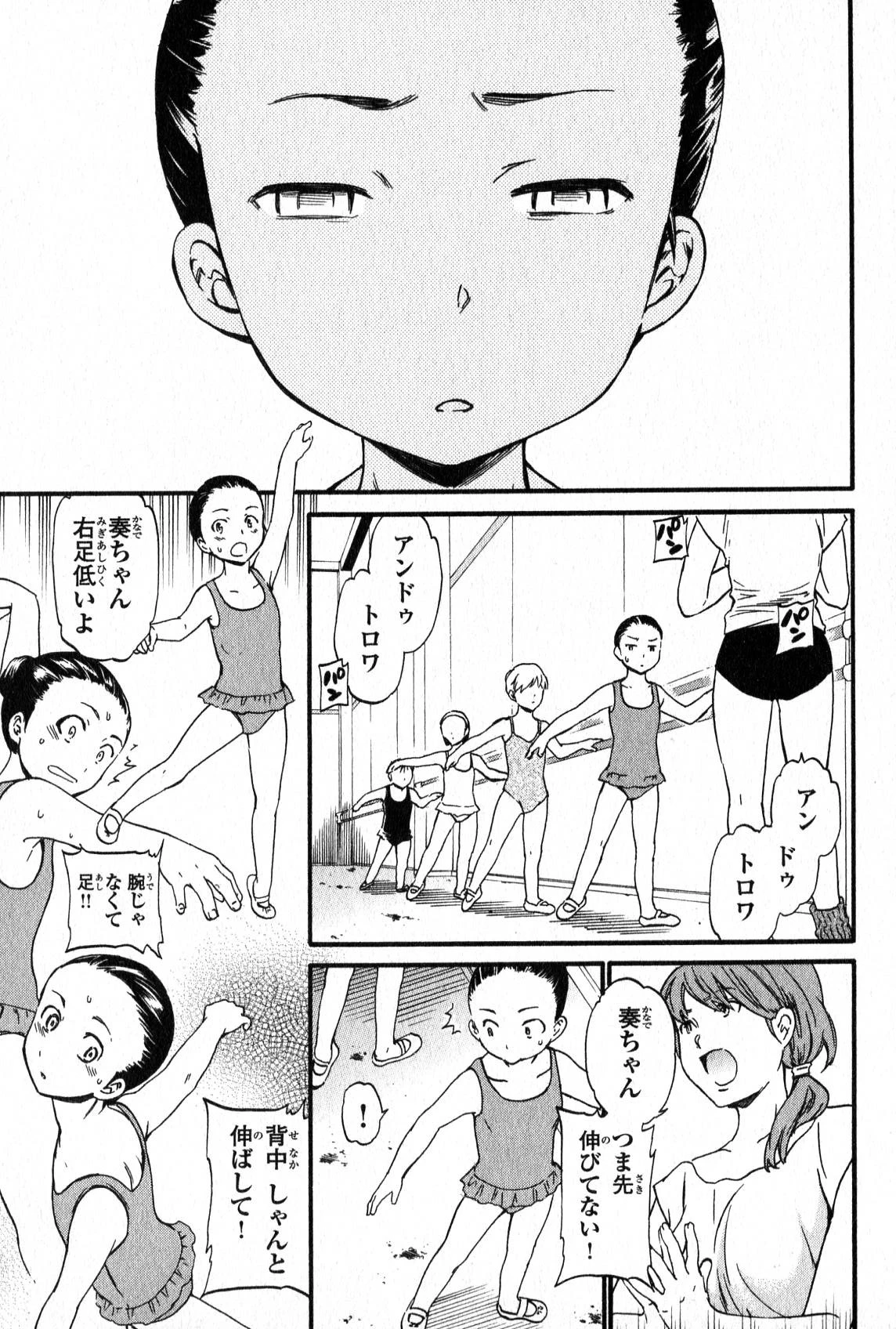 絢爛たるグランドセーヌ 第1話 - 14