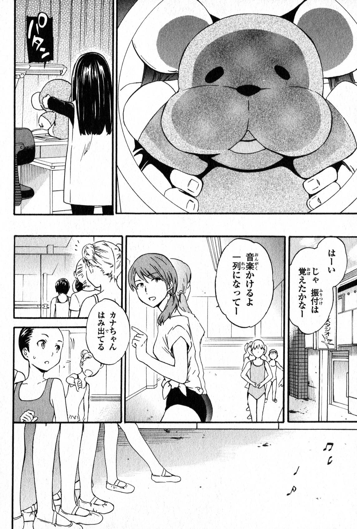 絢爛たるグランドセーヌ 第1話 - 21