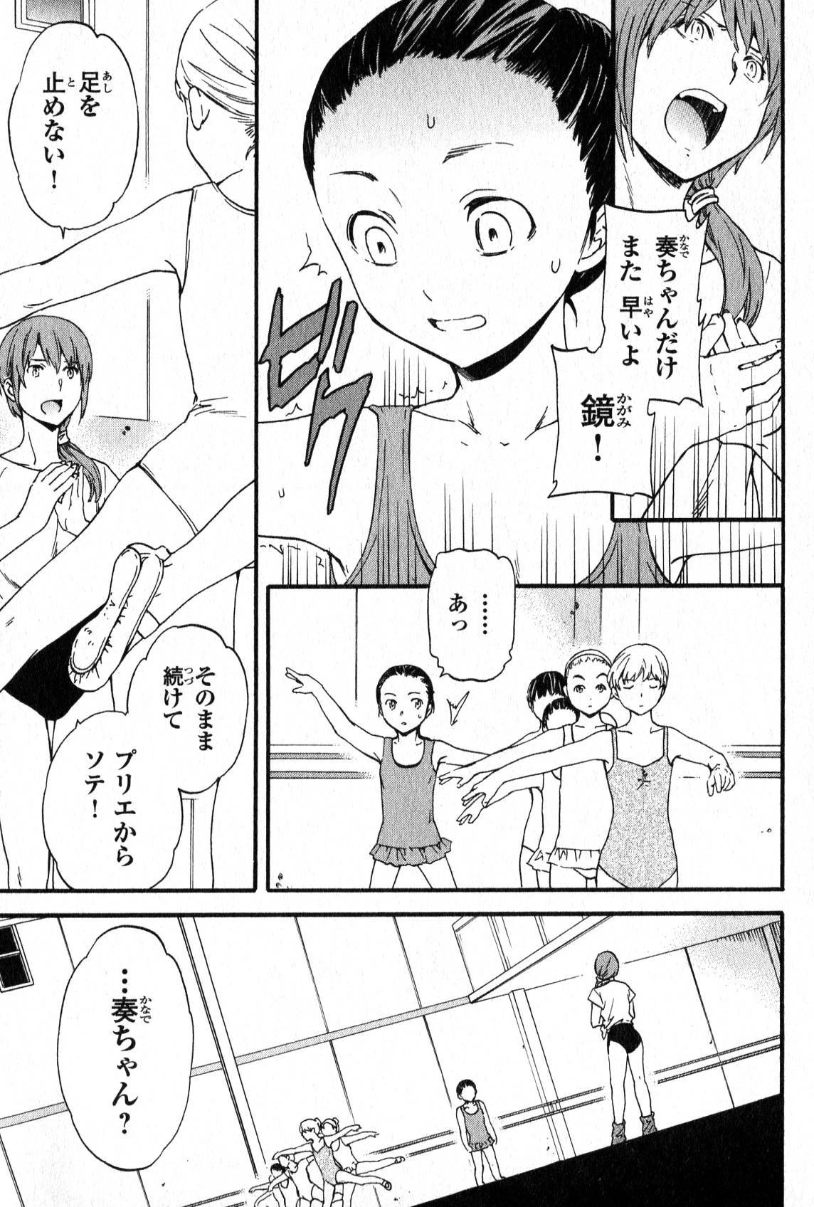 絢爛たるグランドセーヌ 第1話 - 23