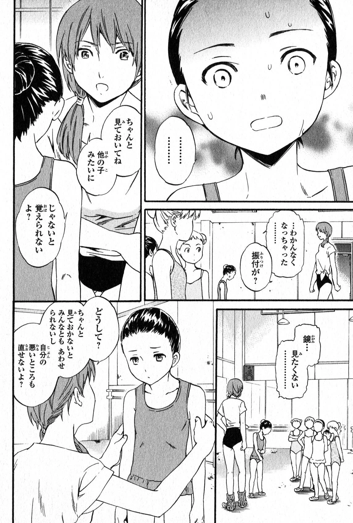 絢爛たるグランドセーヌ 第1話 - 25