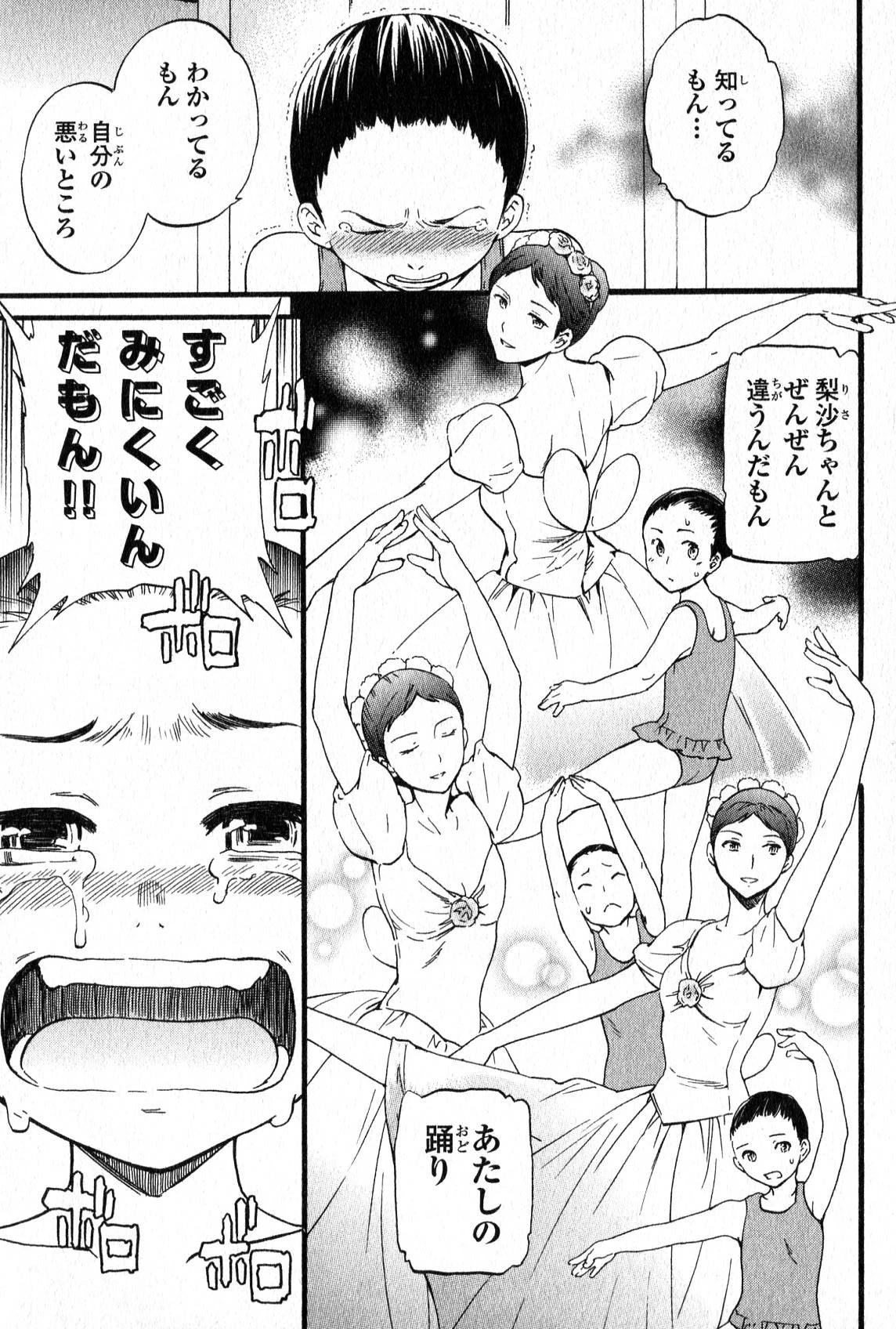 絢爛たるグランドセーヌ 第1話 - 26