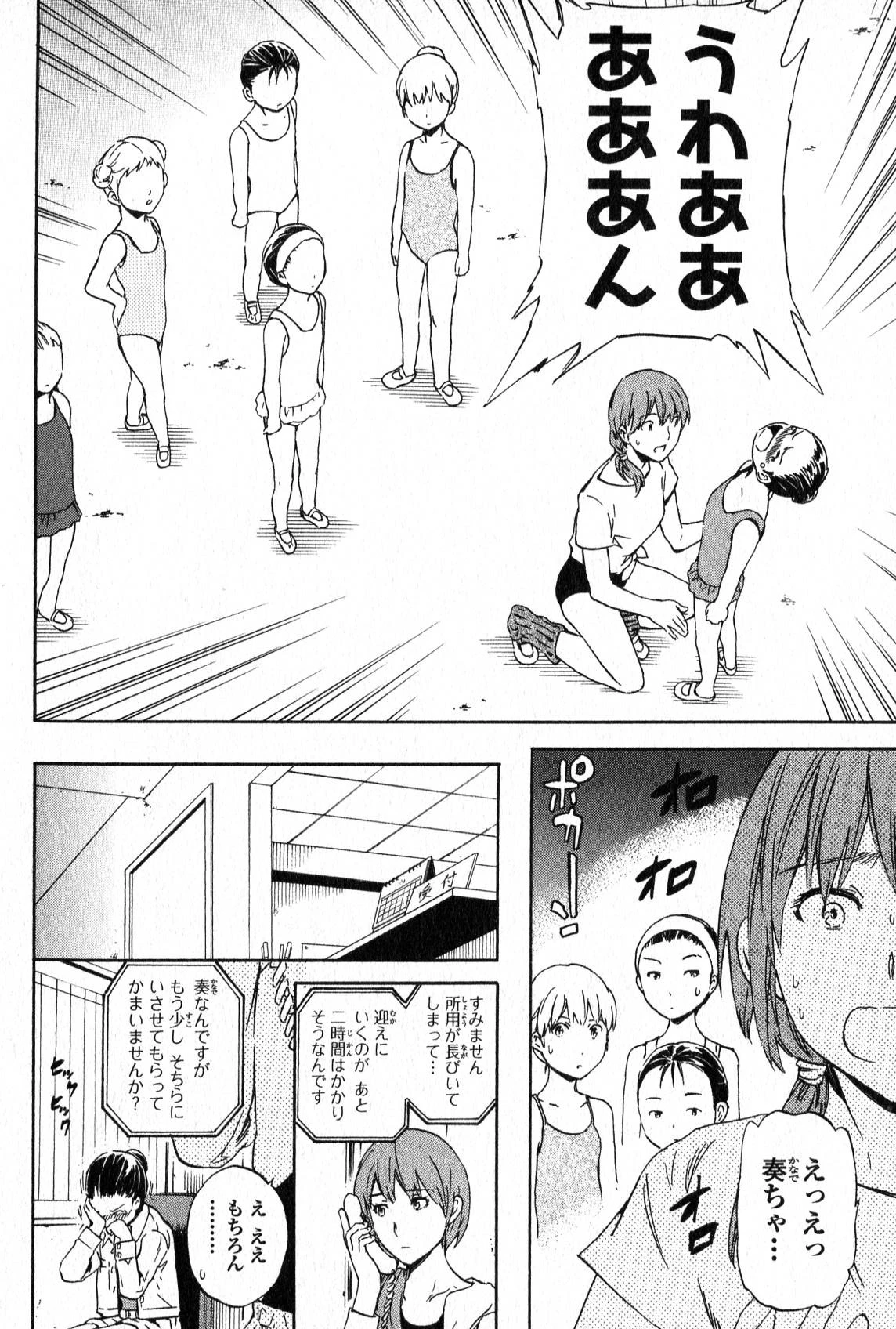 絢爛たるグランドセーヌ 第1話 - 29