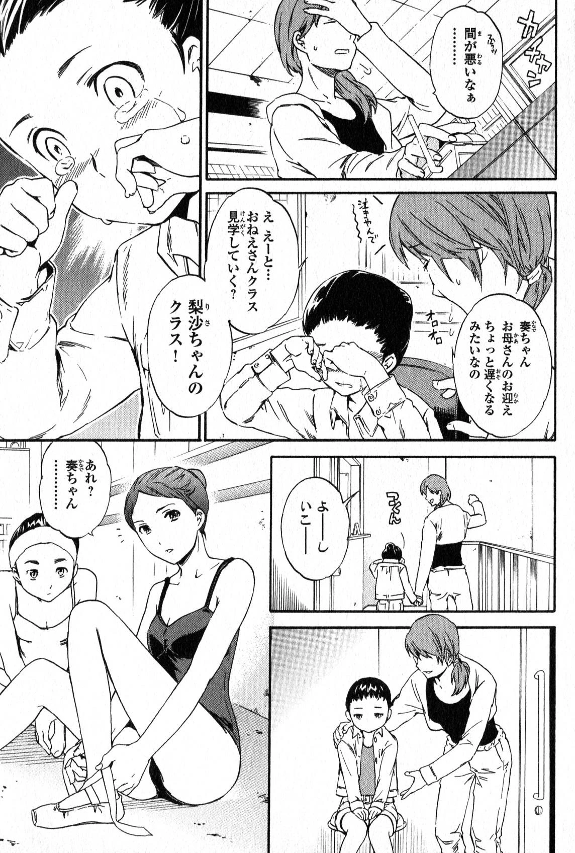 絢爛たるグランドセーヌ 第1話 - 31