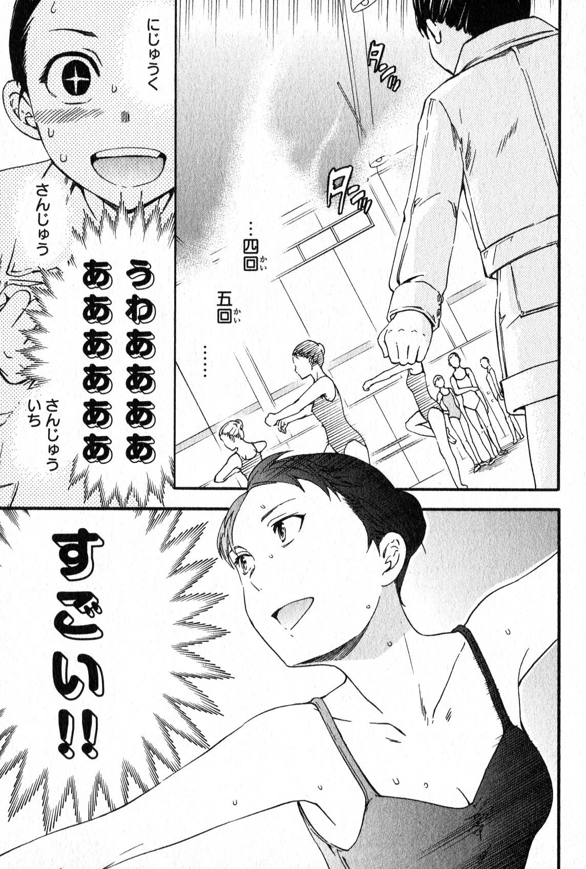 絢爛たるグランドセーヌ 第1話 - 43