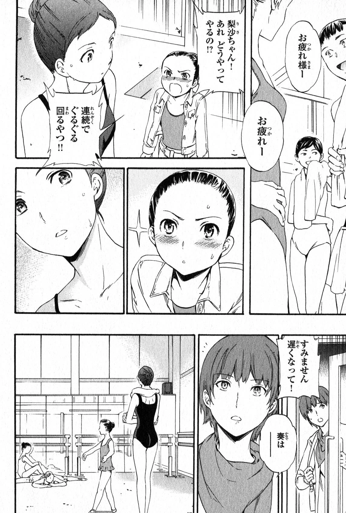 絢爛たるグランドセーヌ 第1話 - 44