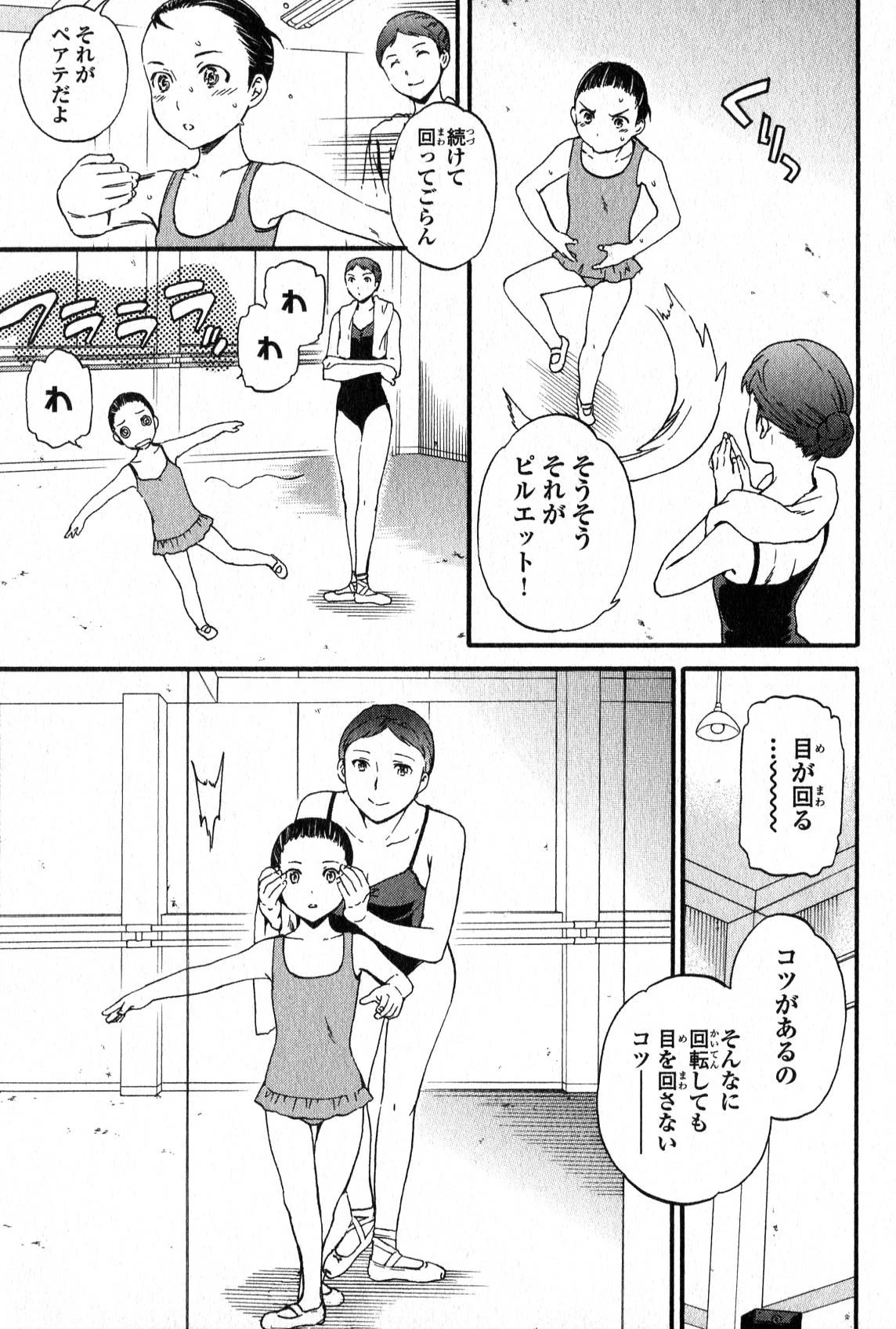 絢爛たるグランドセーヌ 第1話 - 47