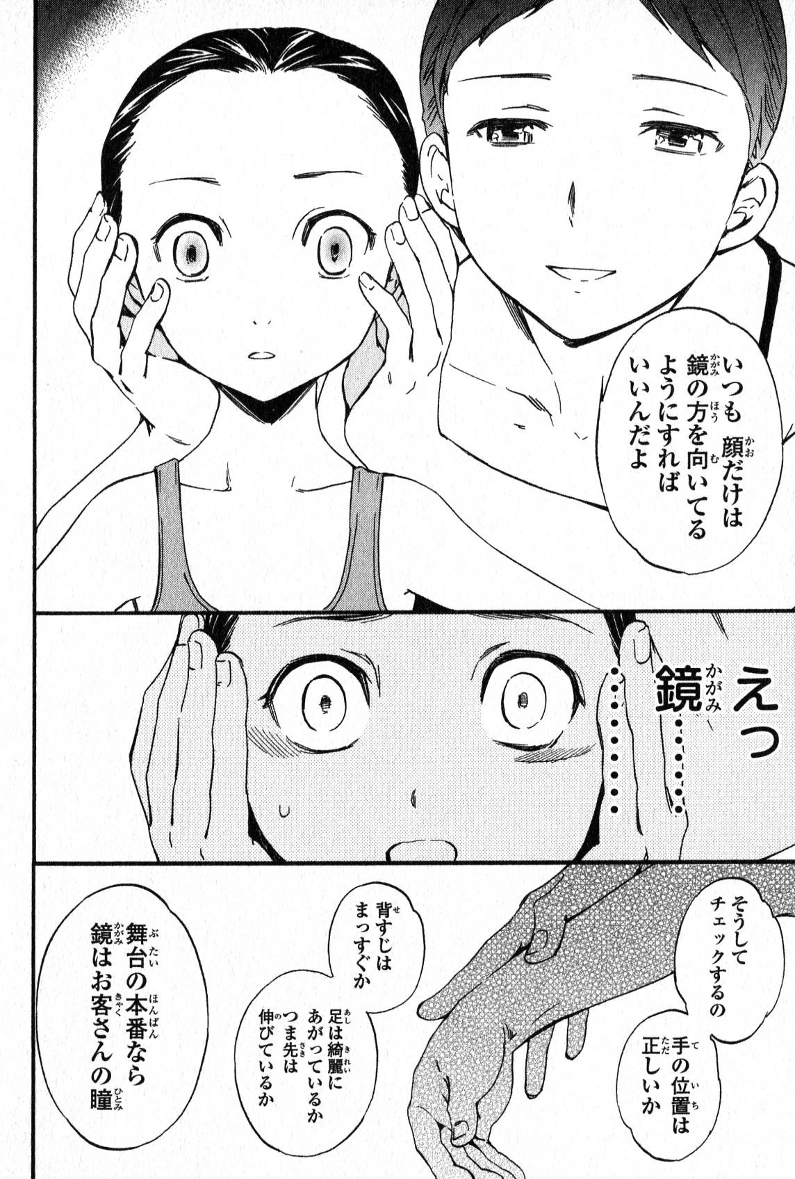 絢爛たるグランドセーヌ 第1話 - 49