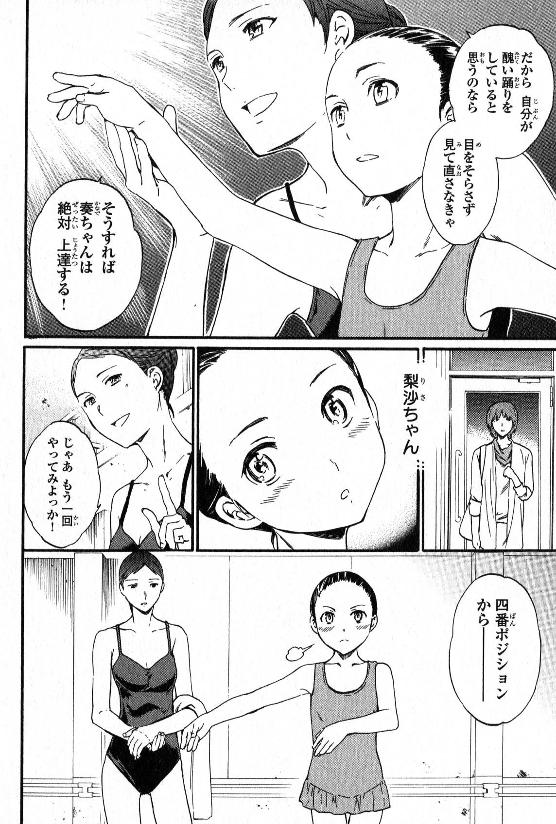 絢爛たるグランドセーヌ 第1話 - 52