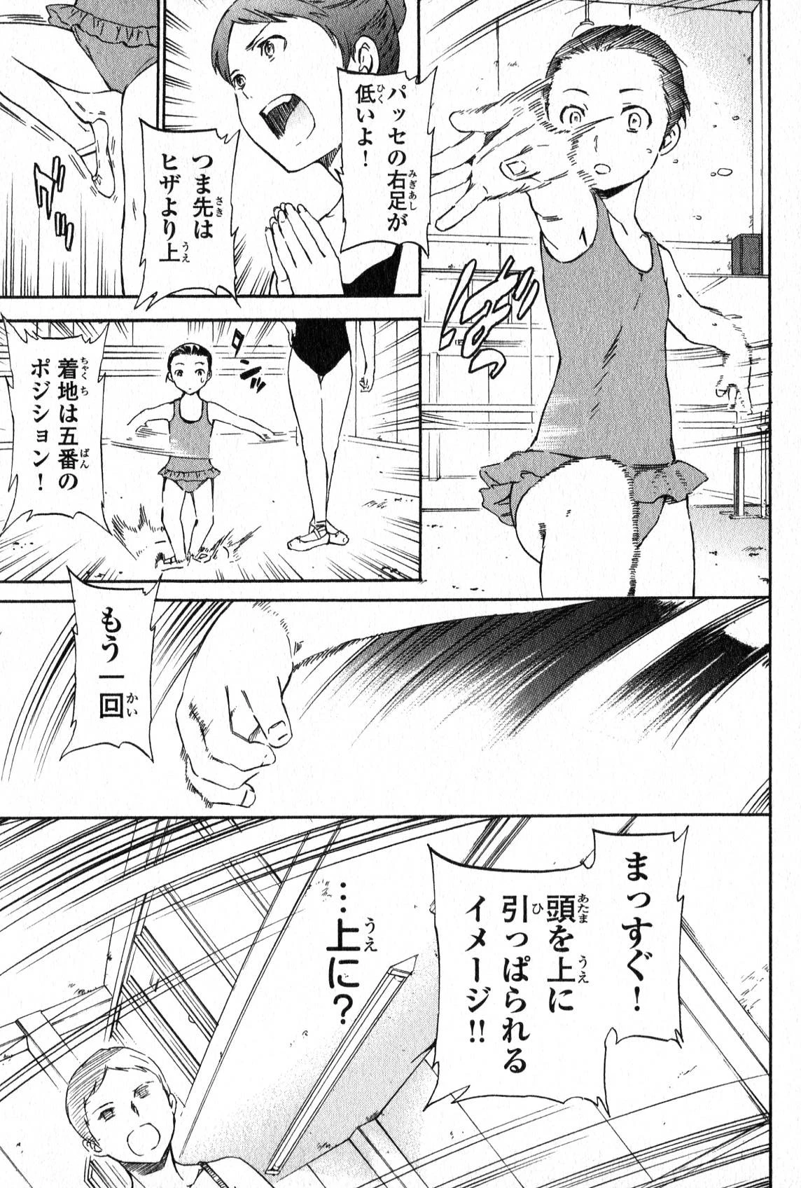 絢爛たるグランドセーヌ 第1話 - 55