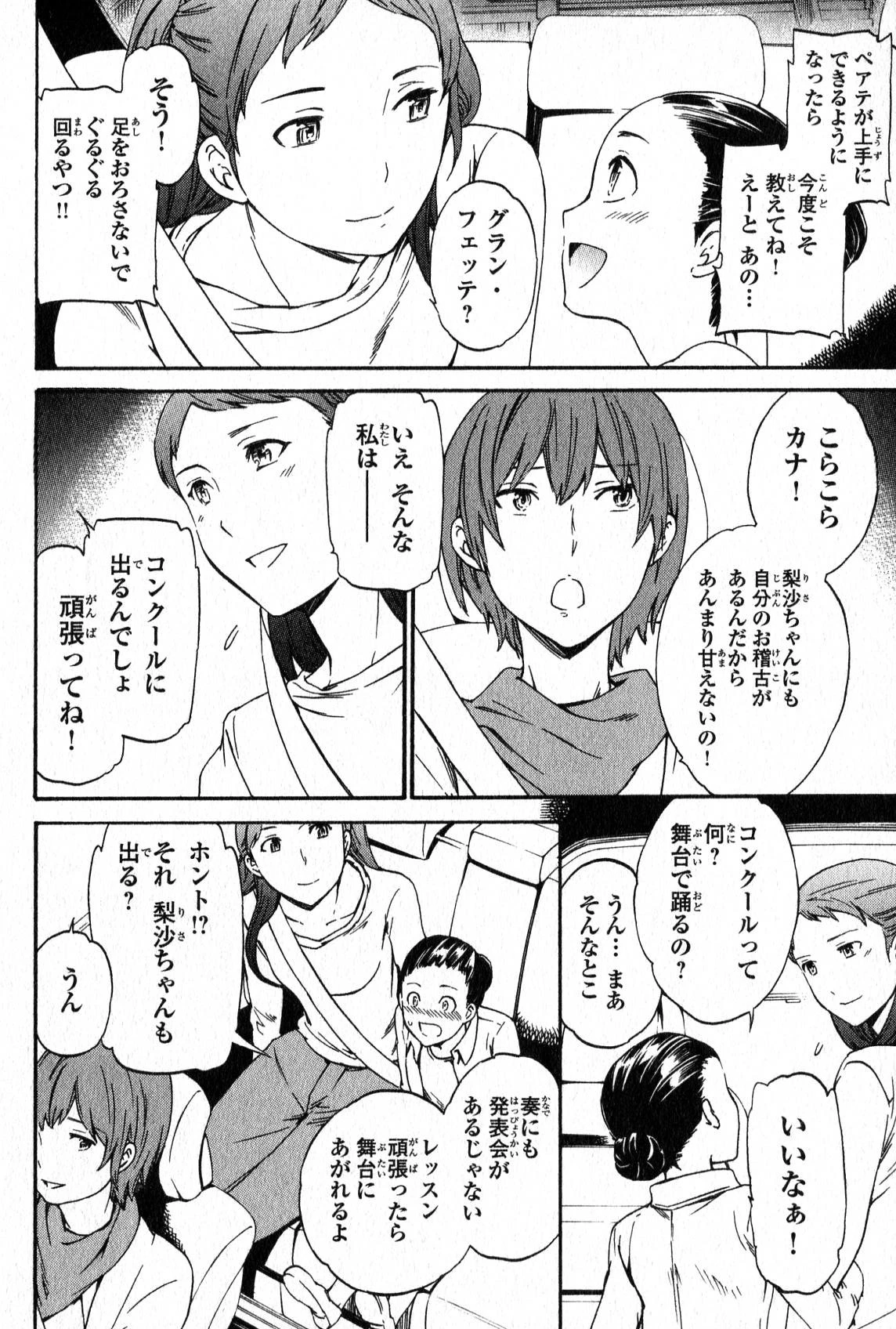 絢爛たるグランドセーヌ 第1話 - 64