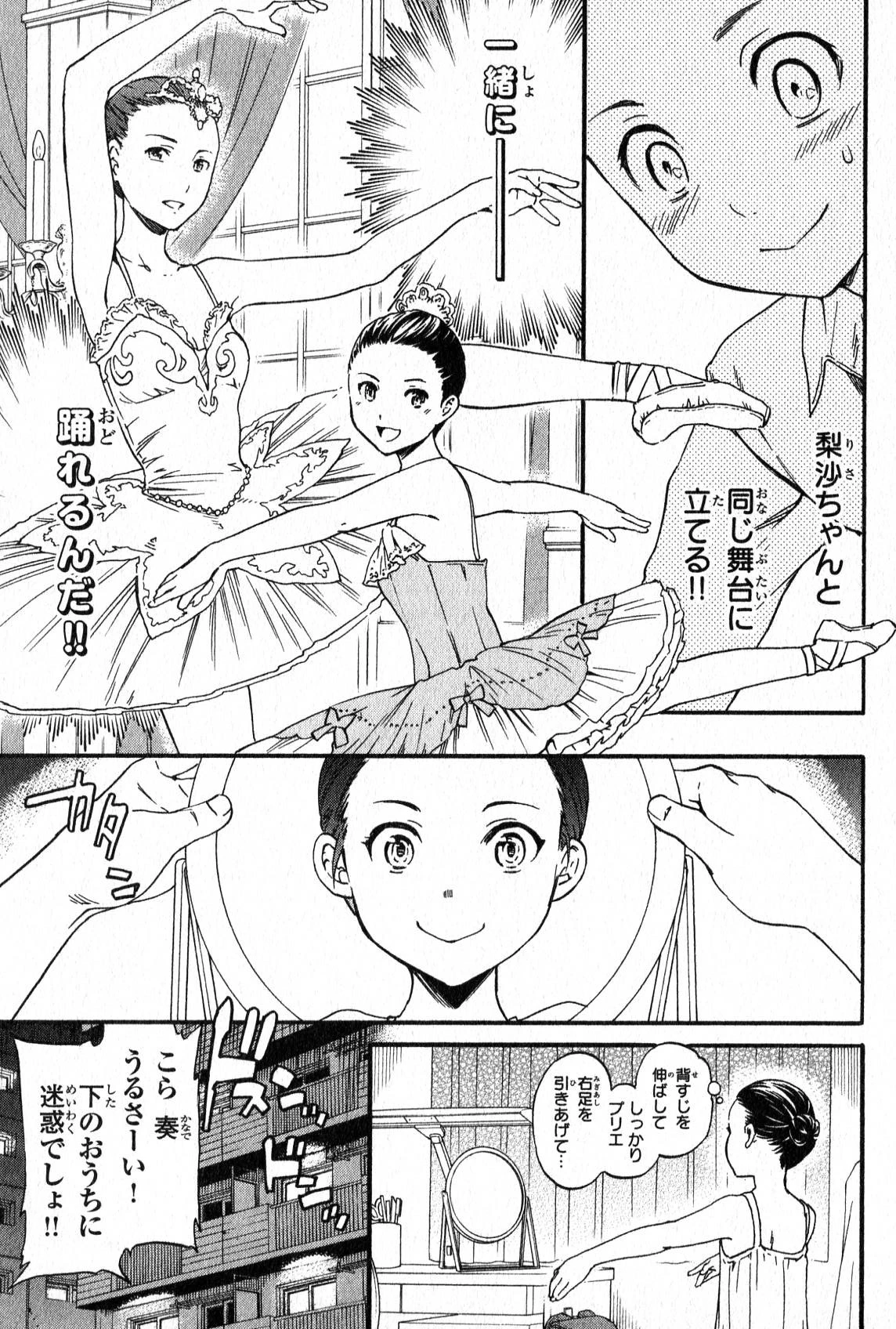 絢爛たるグランドセーヌ 第1話 - 66