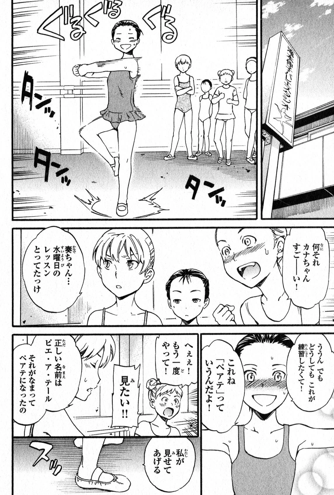 絢爛たるグランドセーヌ 第1話 - 69