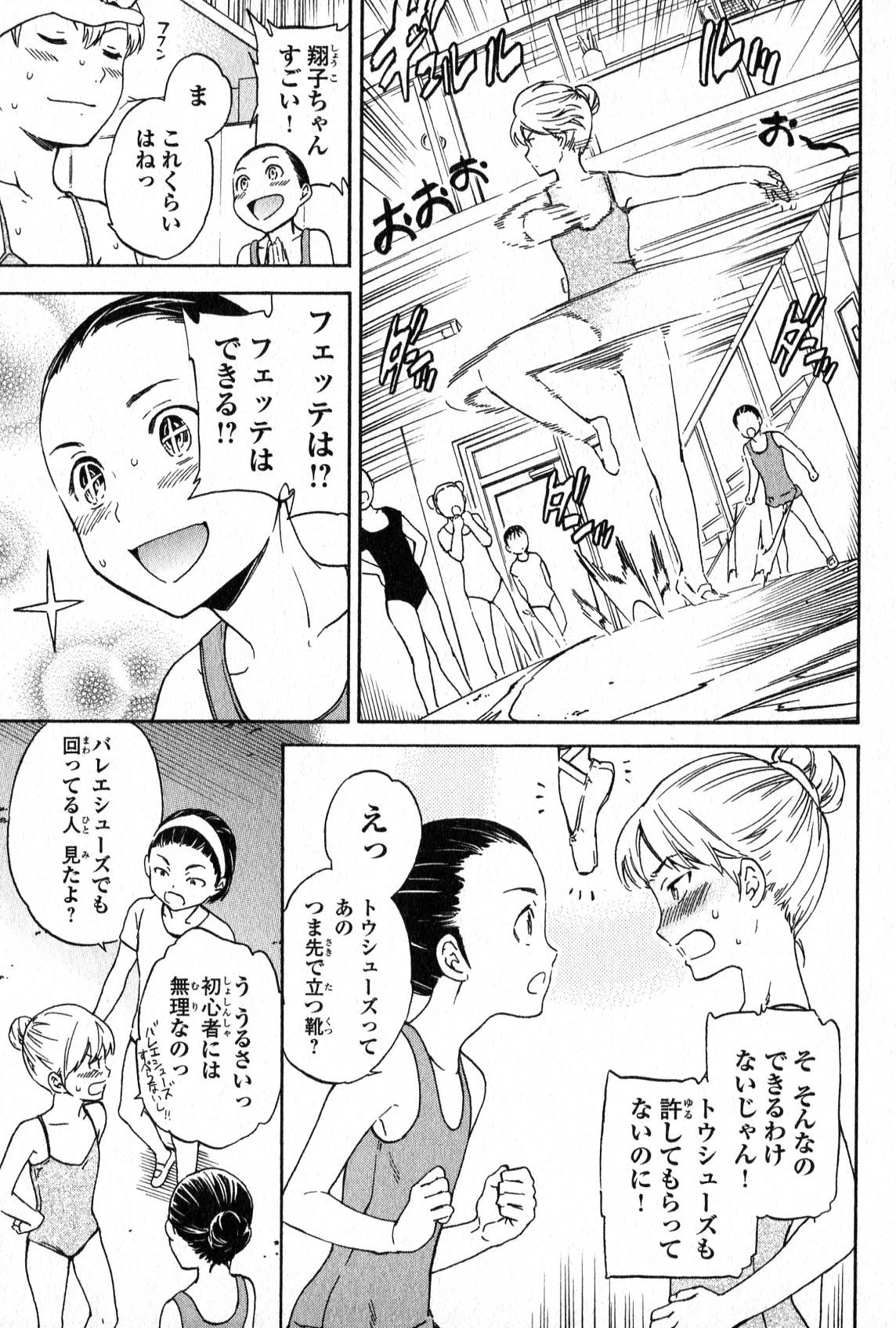 絢爛たるグランドセーヌ 第1話 - 71