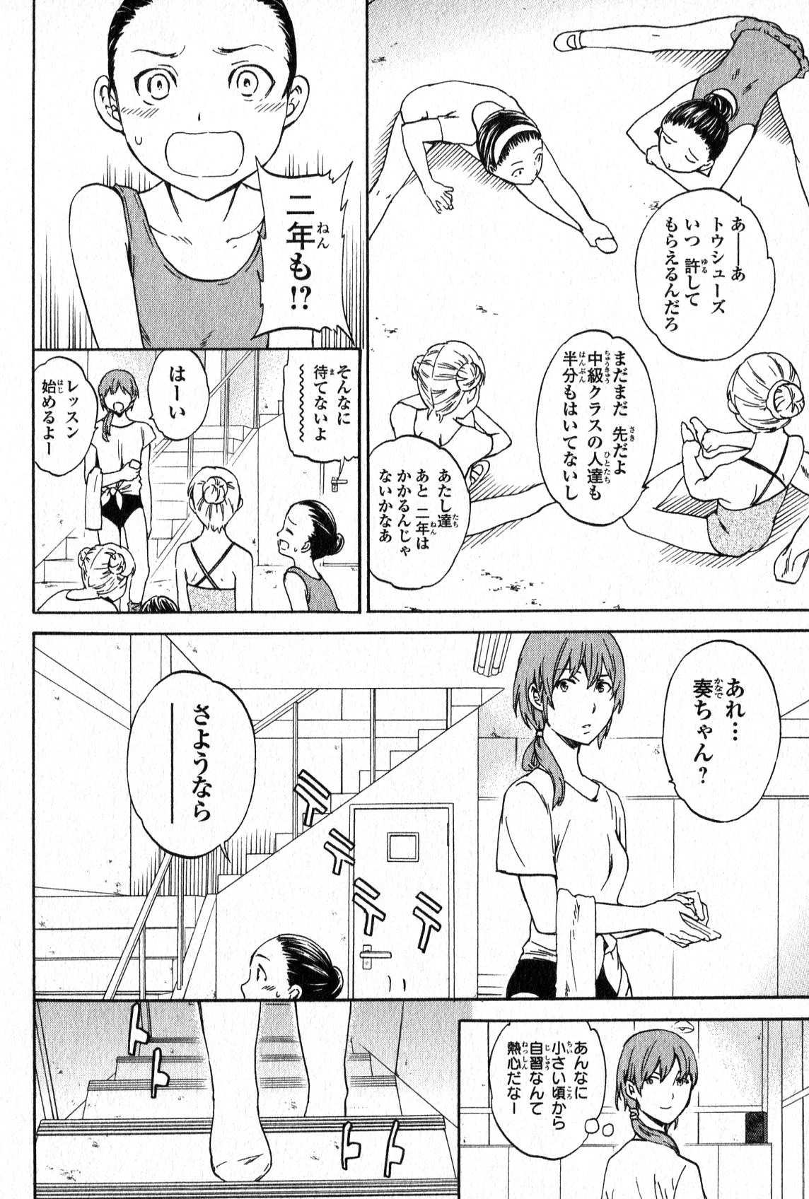 絢爛たるグランドセーヌ 第1話 - 73