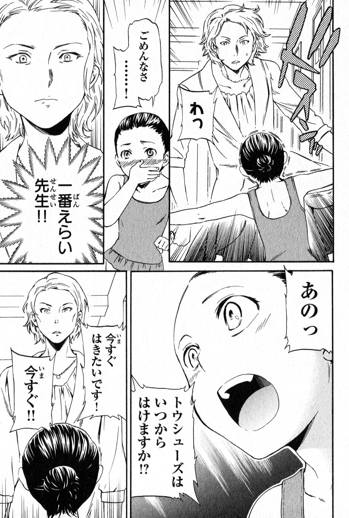 絢爛たるグランドセーヌ 第1話 - 74