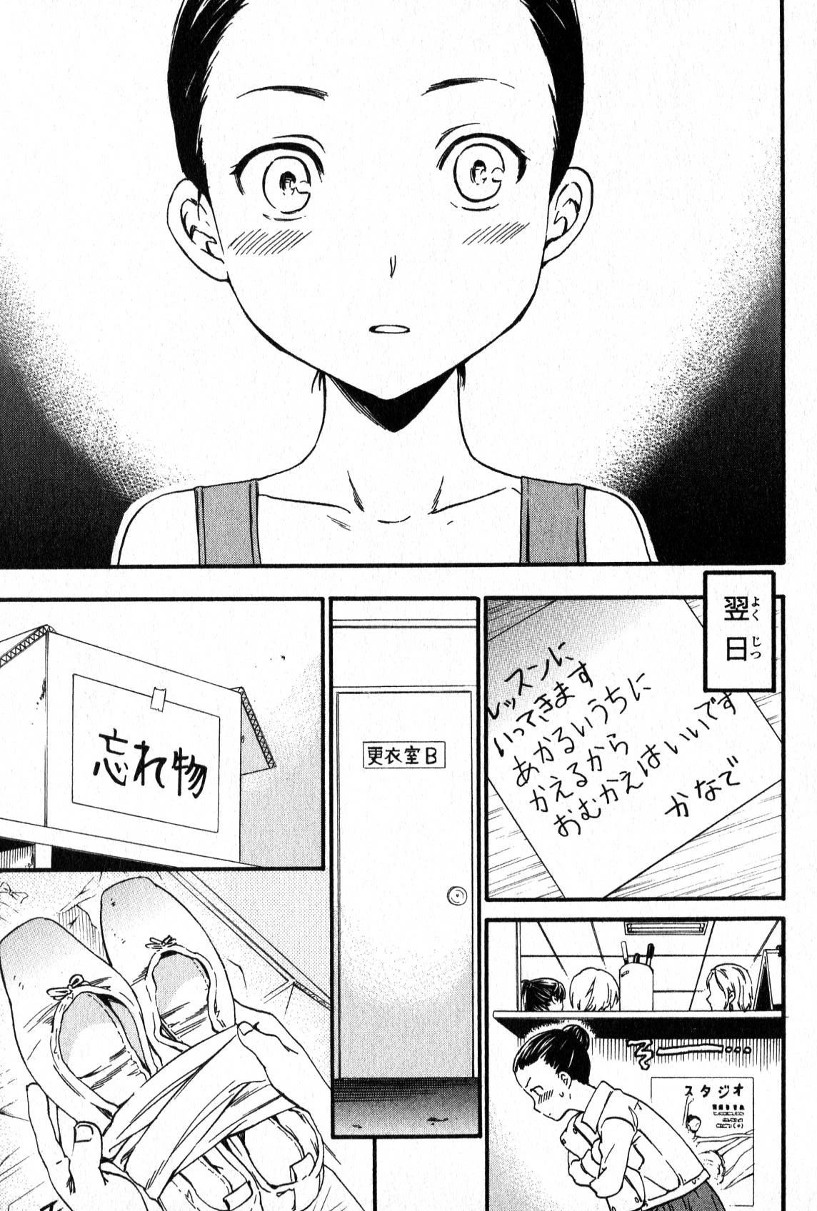 絢爛たるグランドセーヌ 第1話 - 79