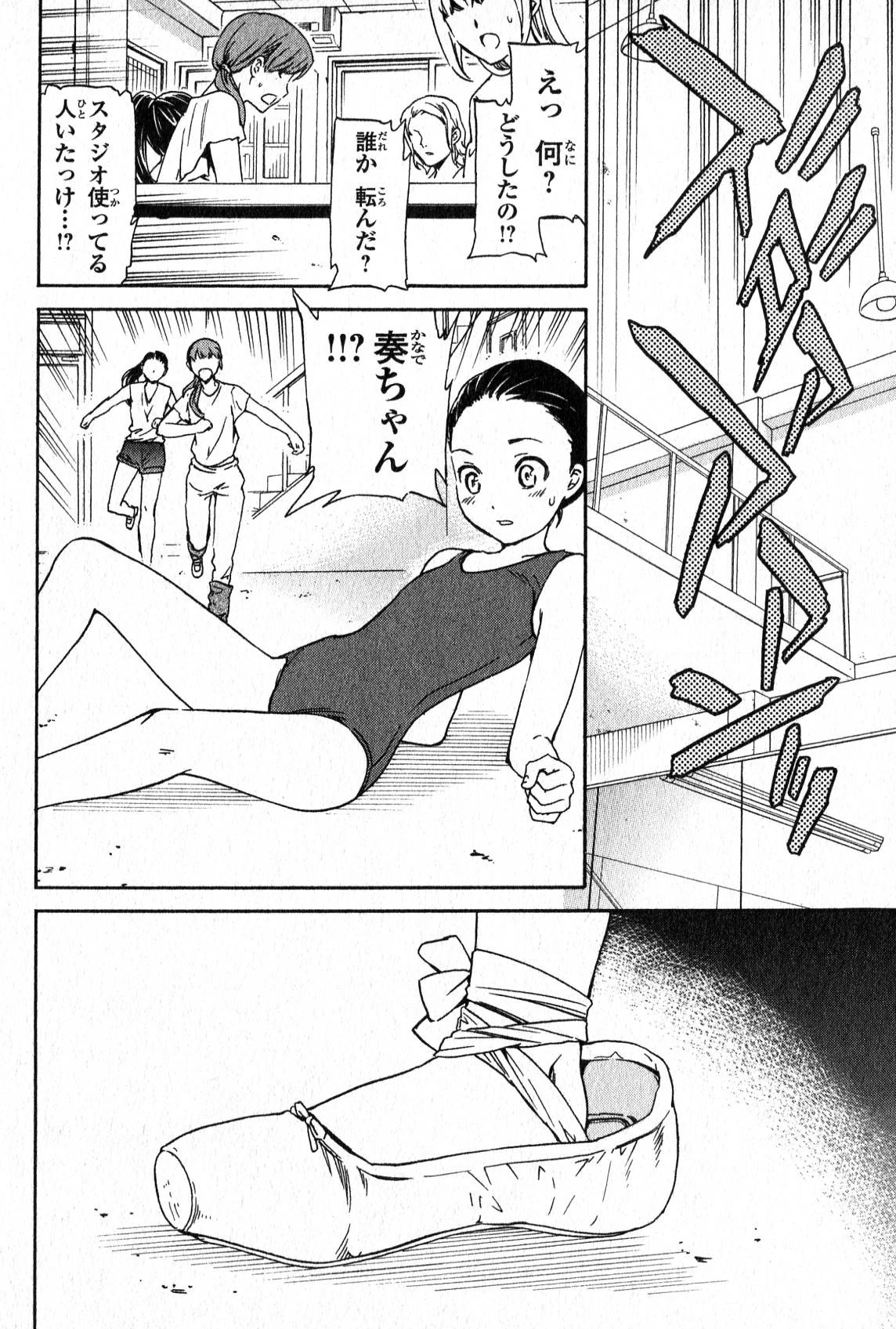 絢爛たるグランドセーヌ 第1話 - 80