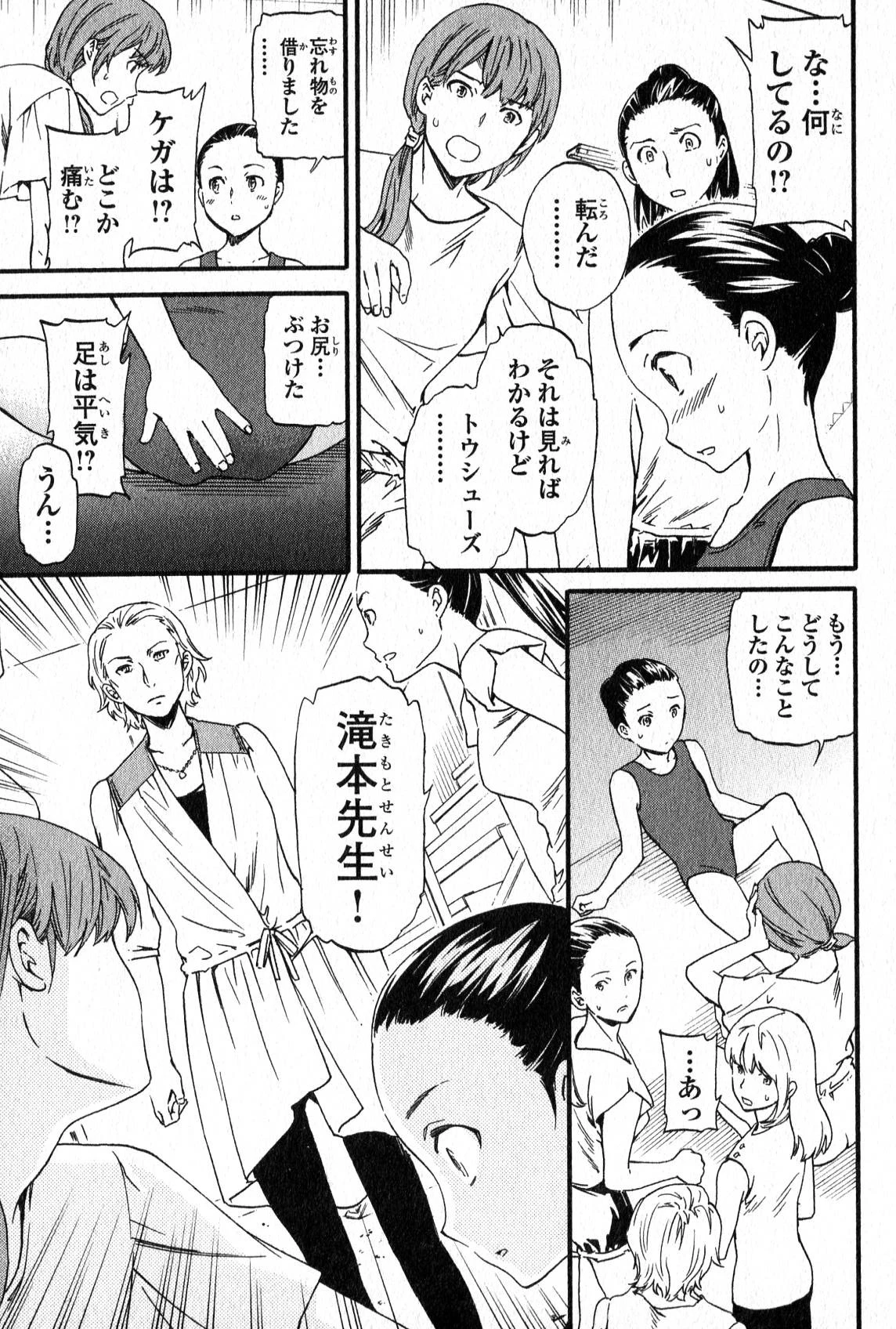 絢爛たるグランドセーヌ 第1話 - 83