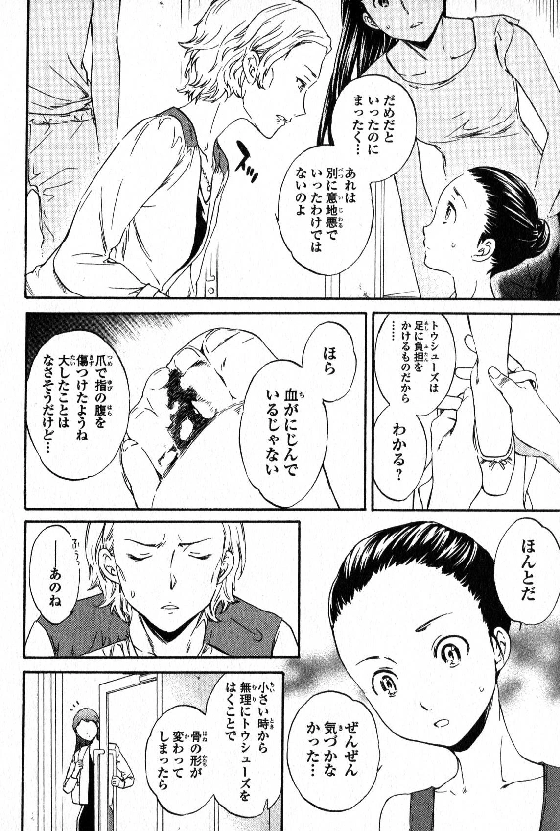 絢爛たるグランドセーヌ 第1話 - 85