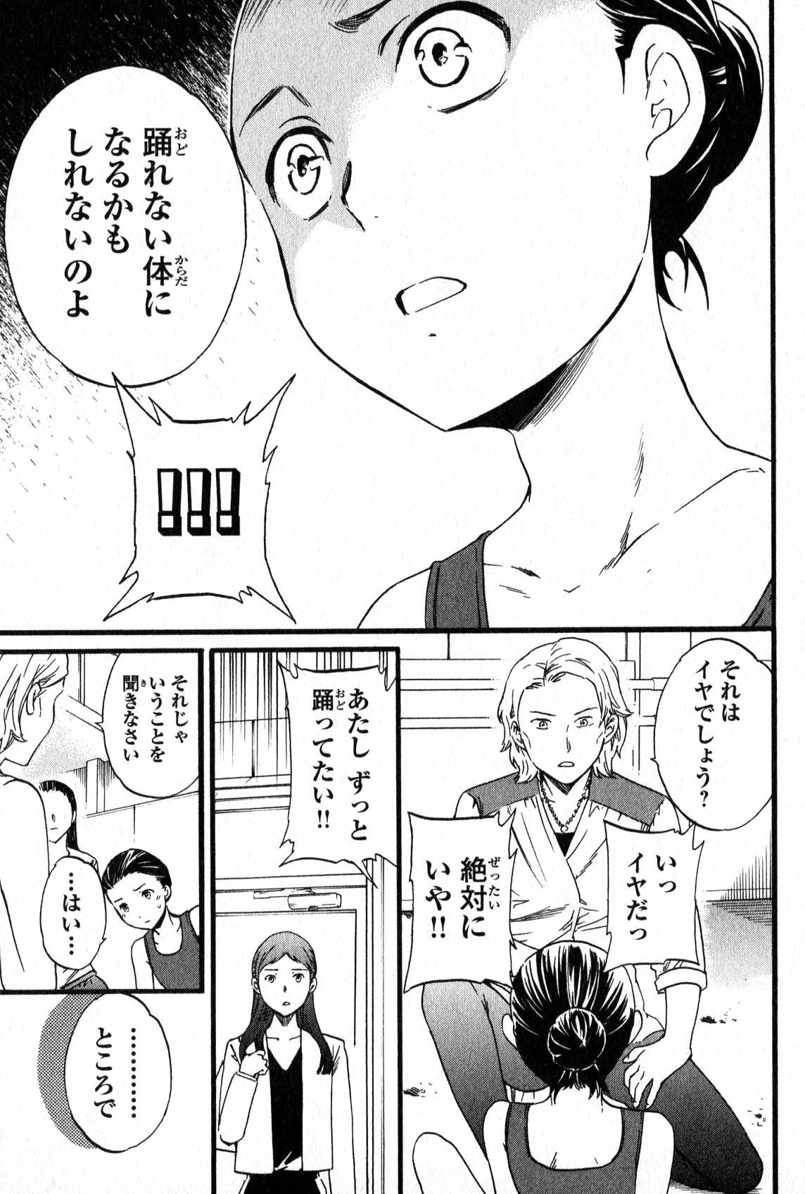 絢爛たるグランドセーヌ 第1話 - 87