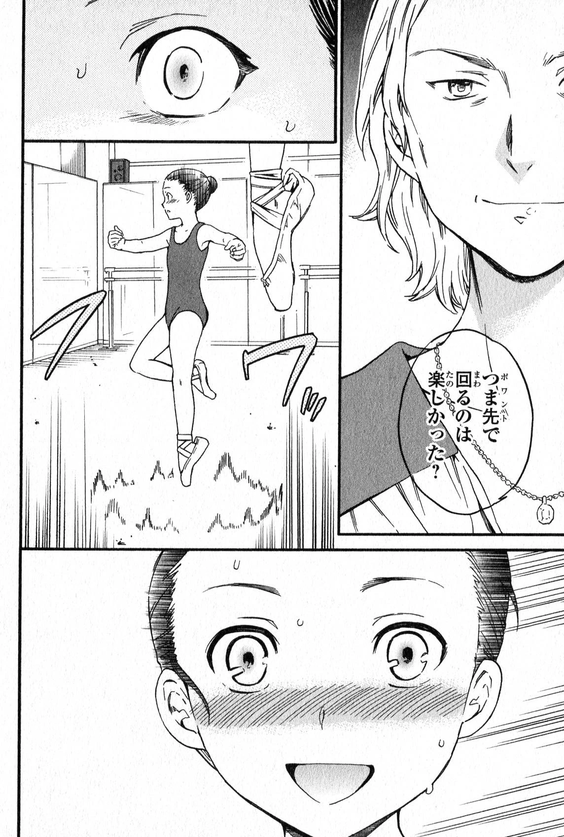 絢爛たるグランドセーヌ 第1話 - 88