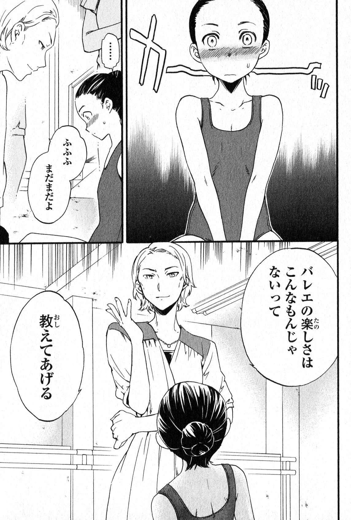 絢爛たるグランドセーヌ 第1話 - 90