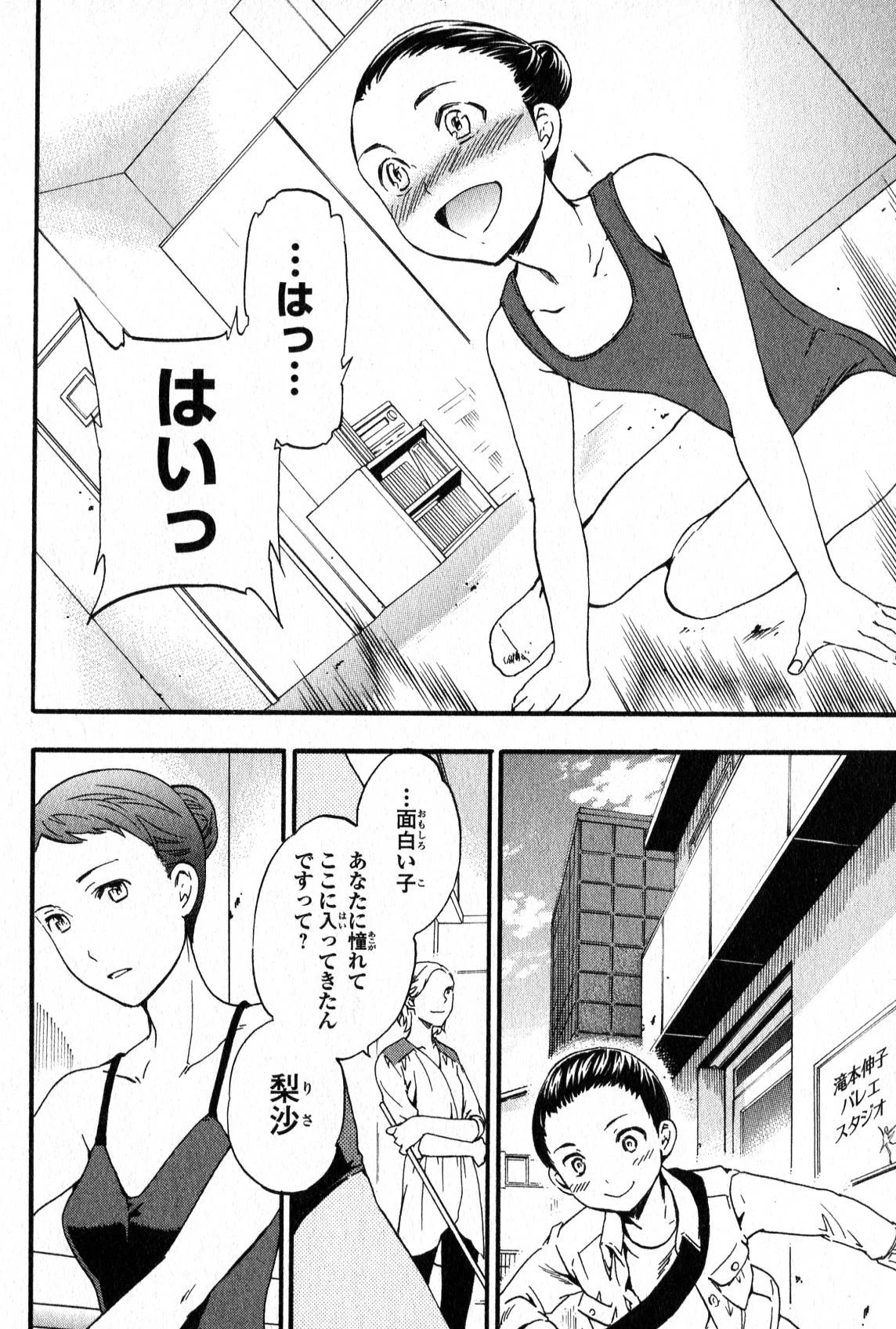 絢爛たるグランドセーヌ 第1話 - 93