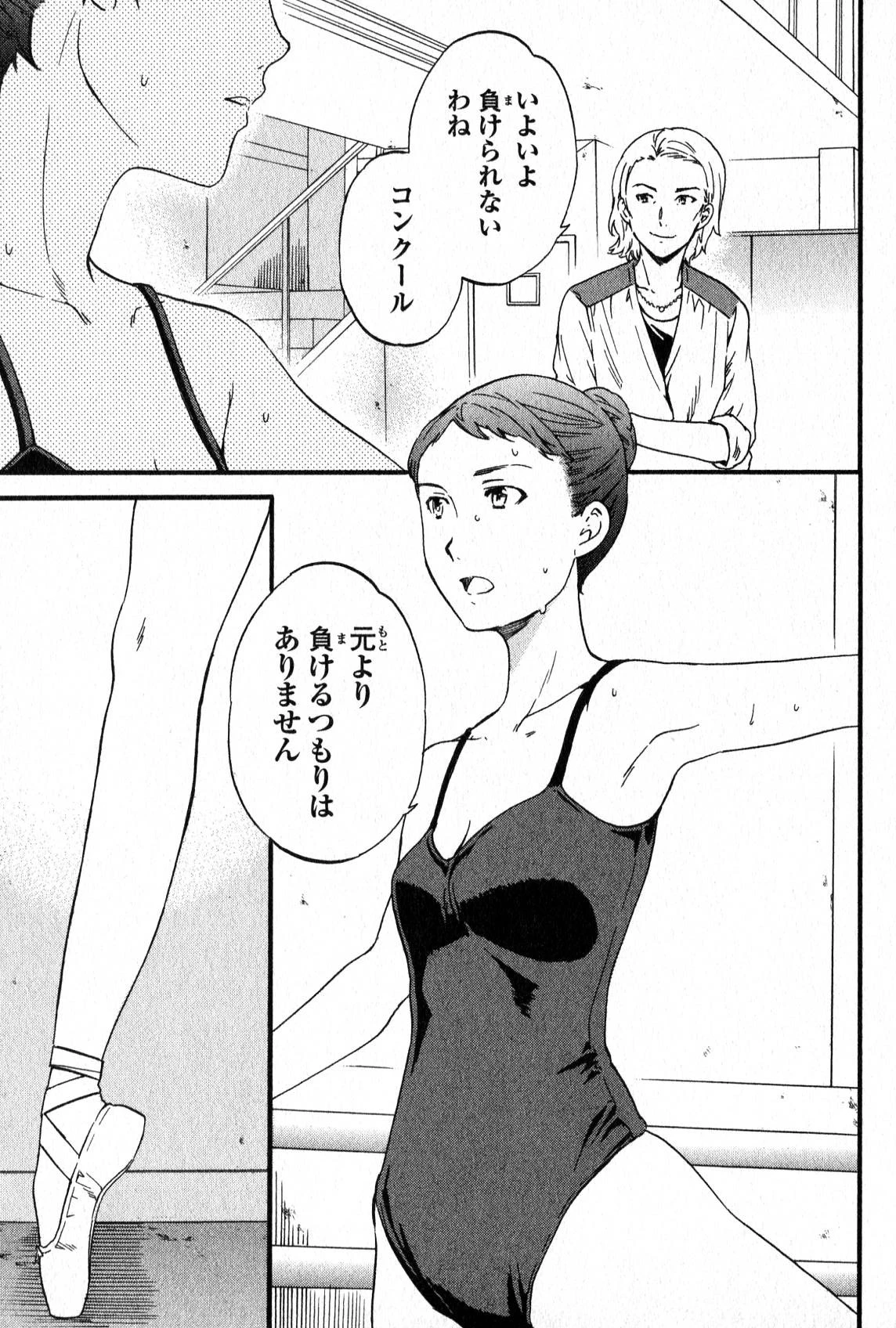 絢爛たるグランドセーヌ 第1話 - 95